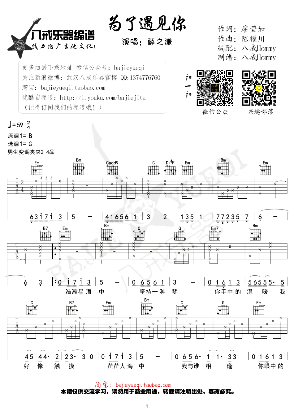 为了遇见你吉他谱1