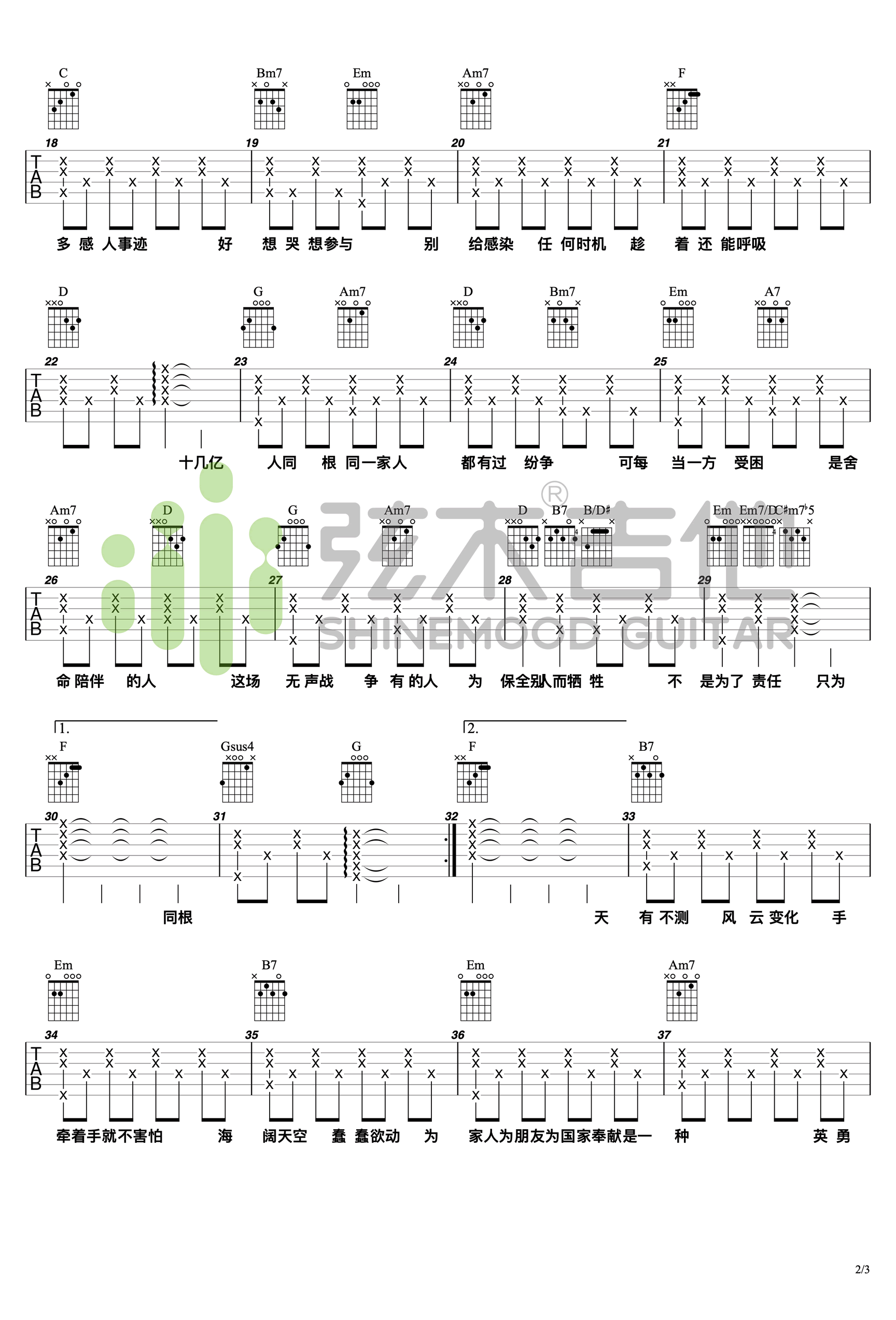 同根吉他谱2