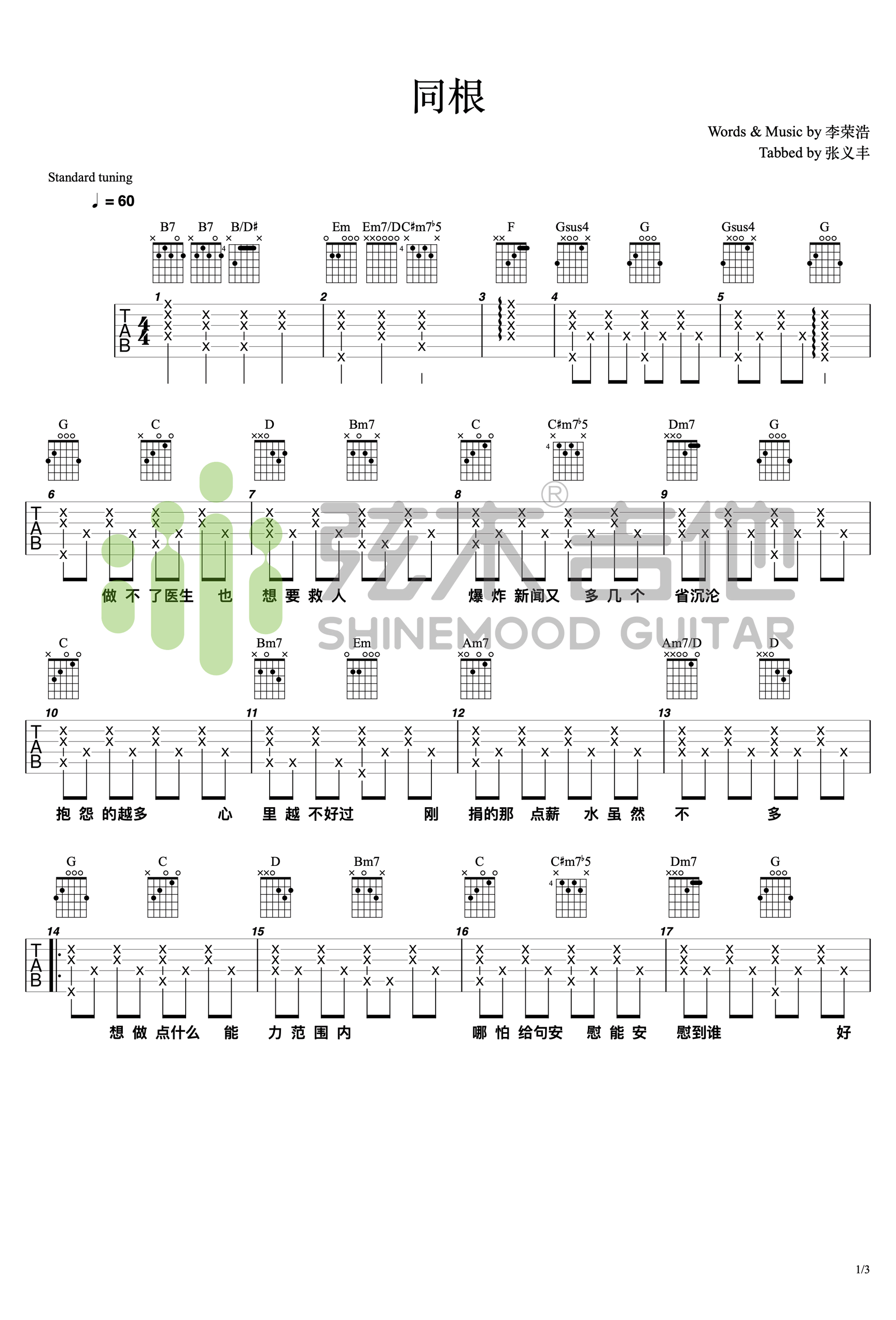 同根吉他谱1