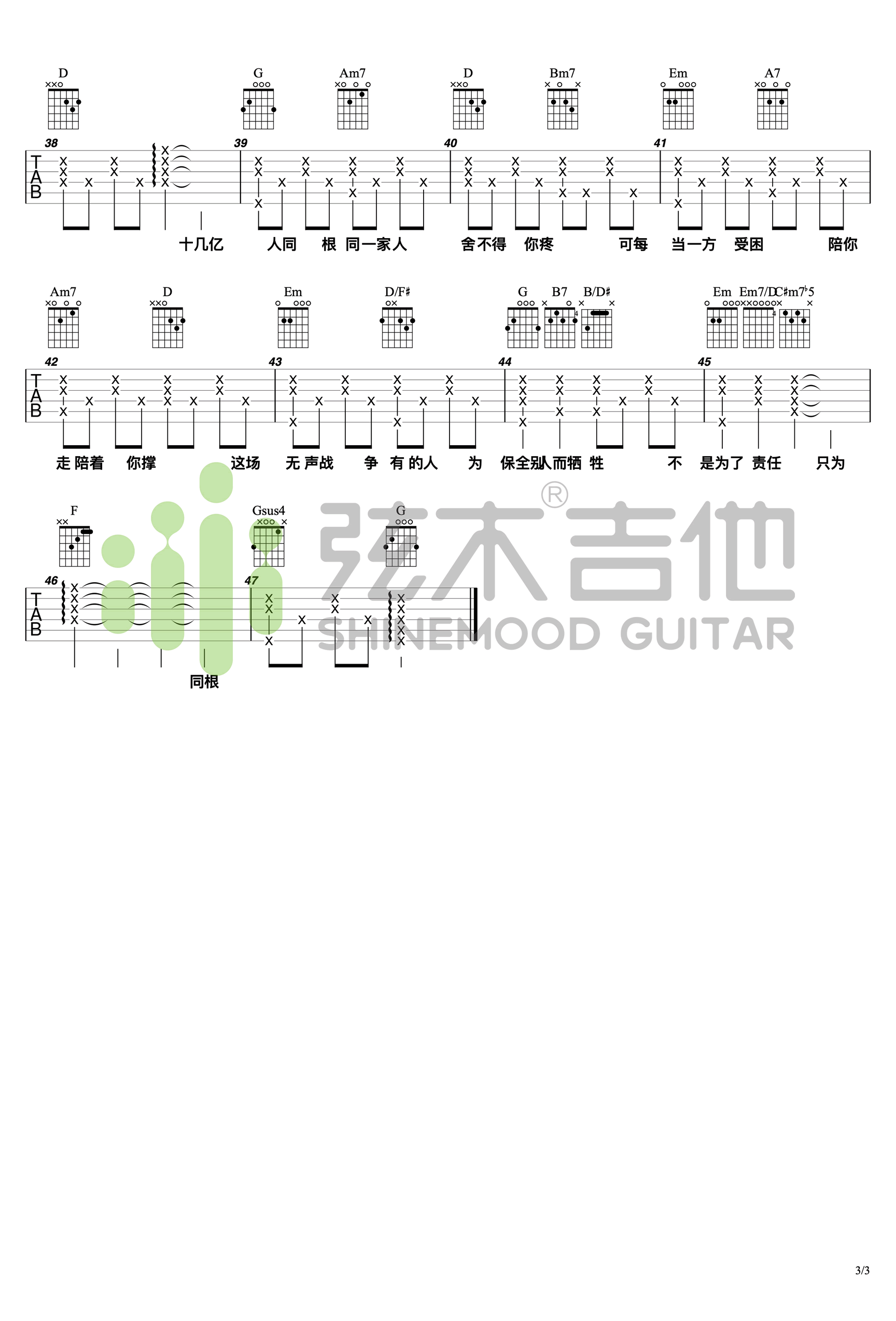 同根吉他谱3