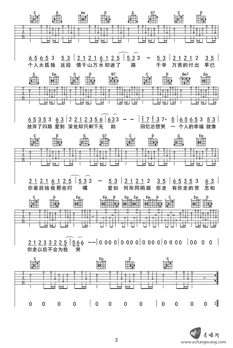 回忆总想哭吉他谱2