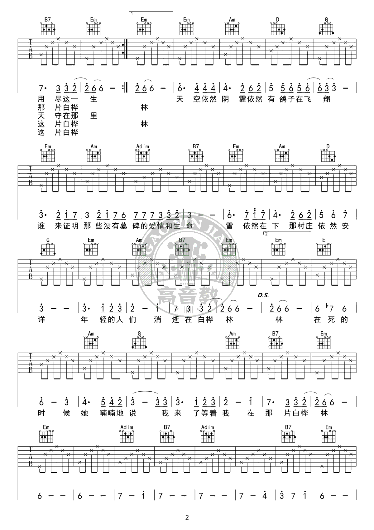 白桦林吉他谱2