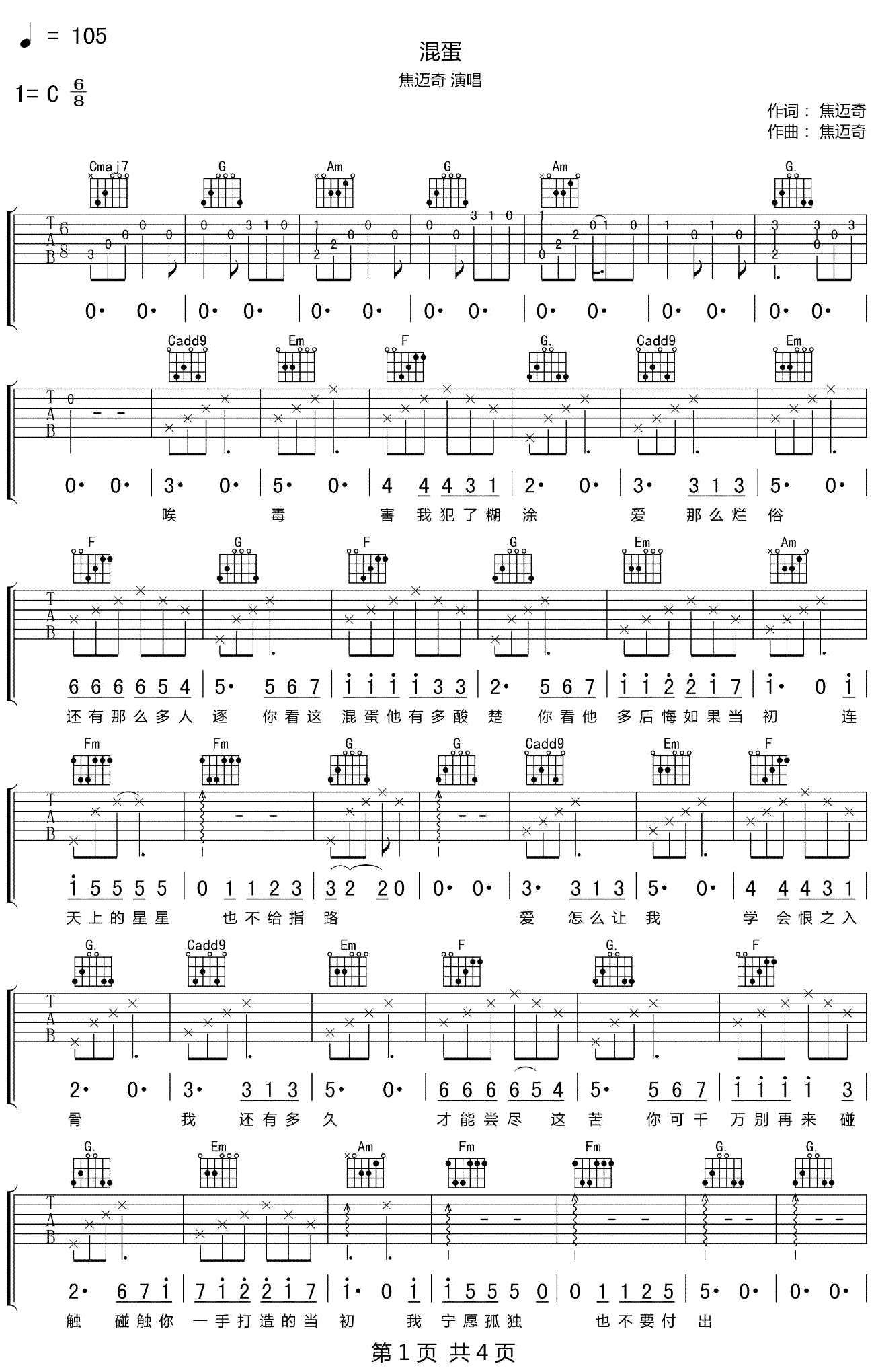 混蛋吉他谱1