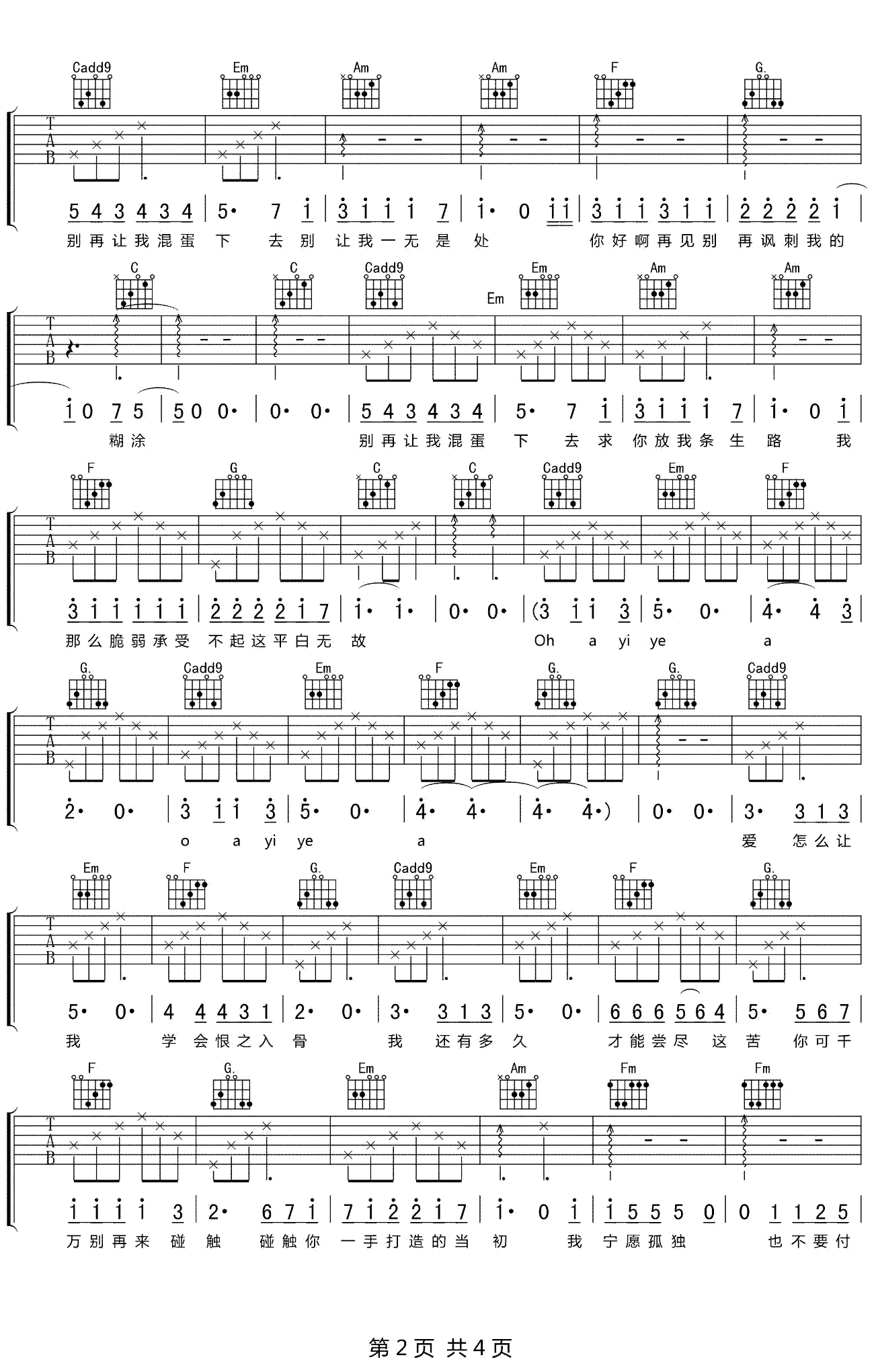 混蛋吉他谱2