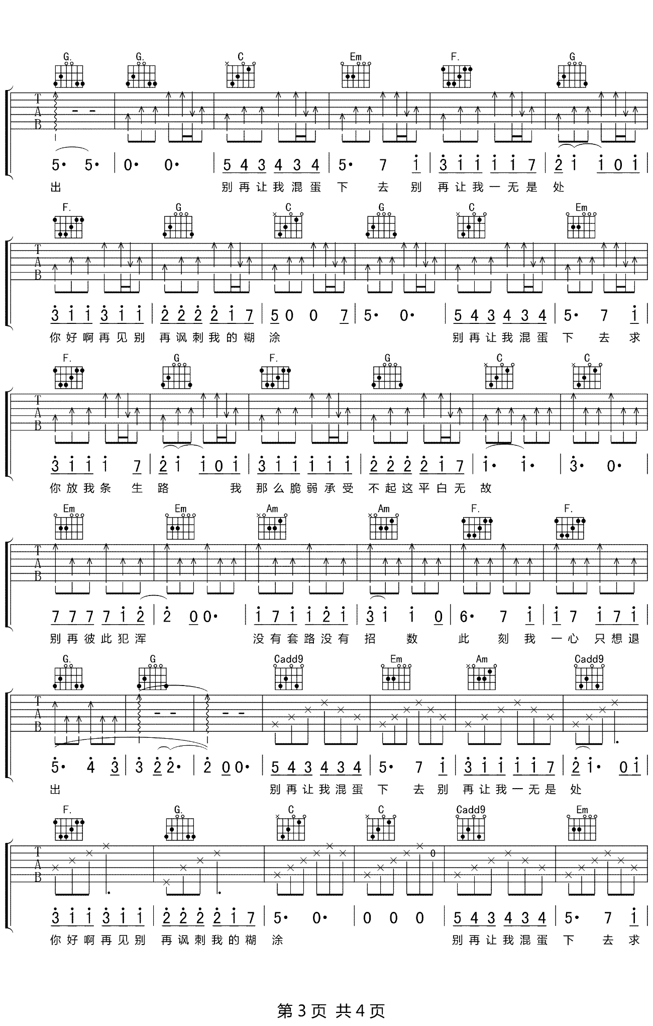 混蛋吉他谱3