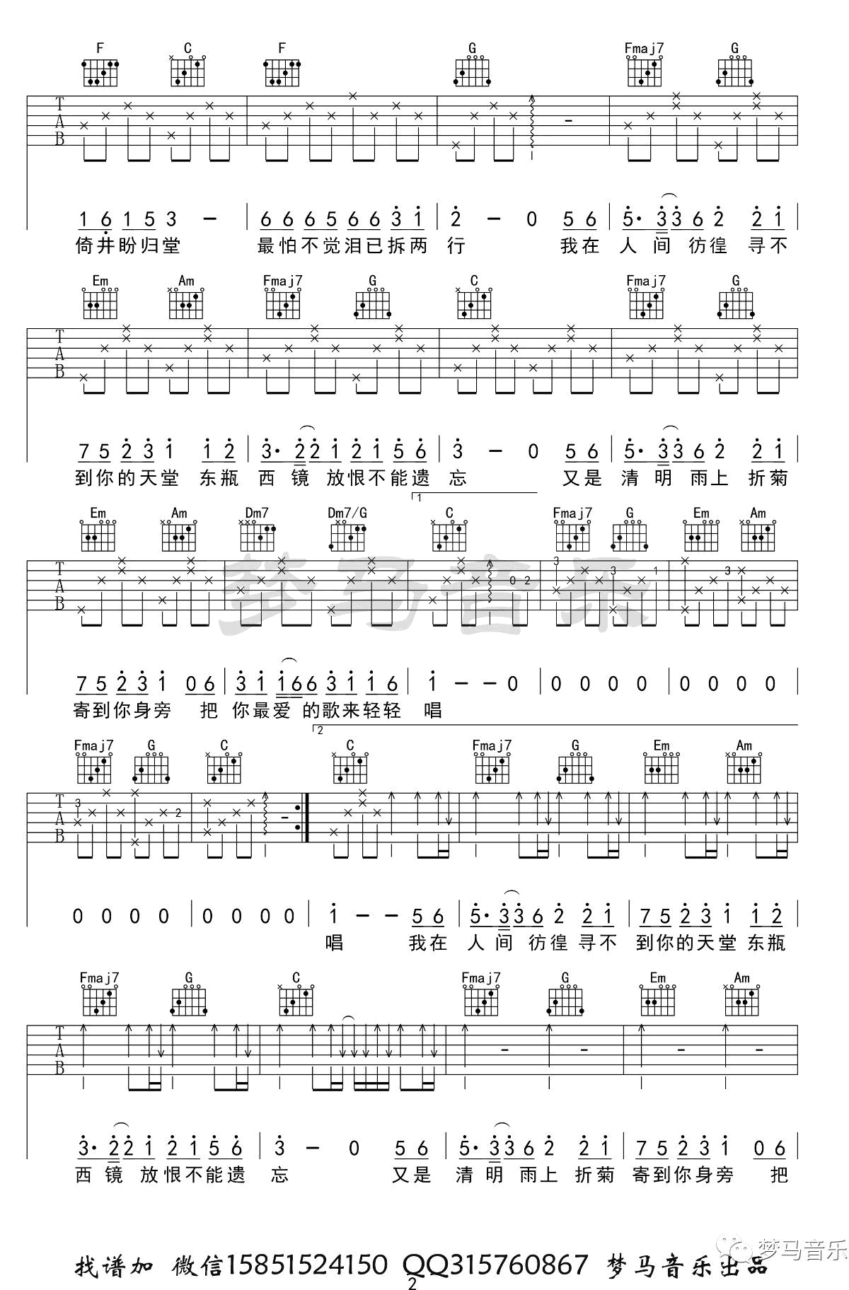 清明雨上吉他谱2