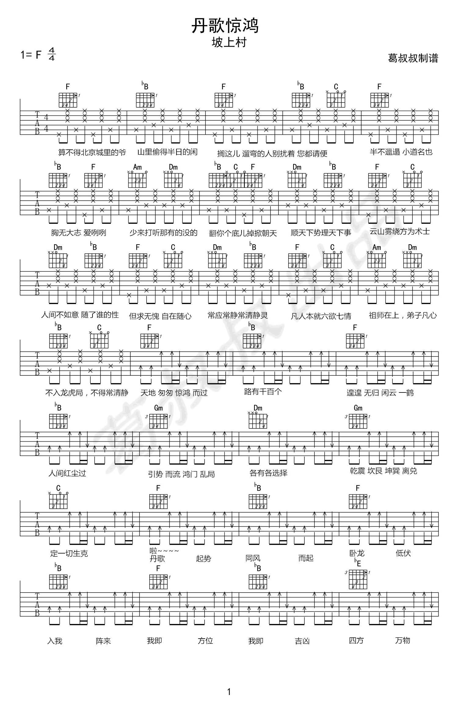 丹歌惊鸿吉他谱1