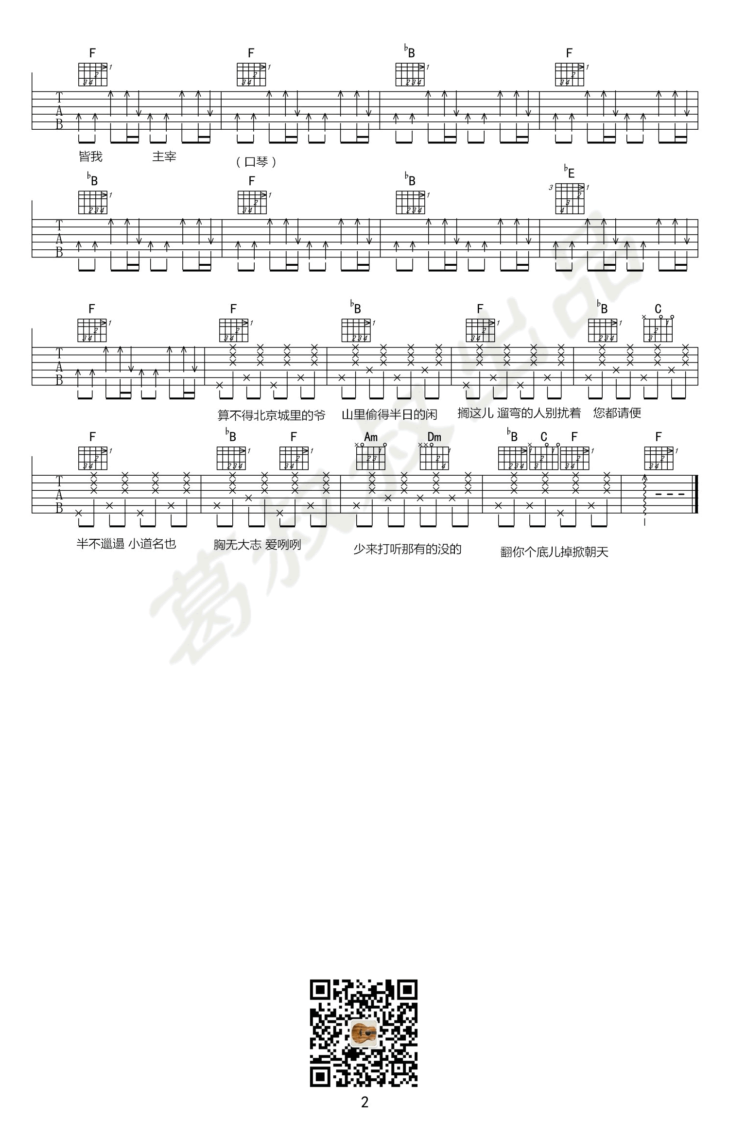 丹歌惊鸿吉他谱2