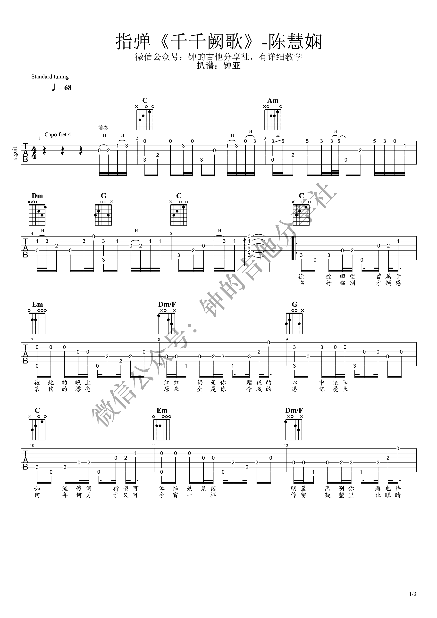 千千阙歌吉他谱1