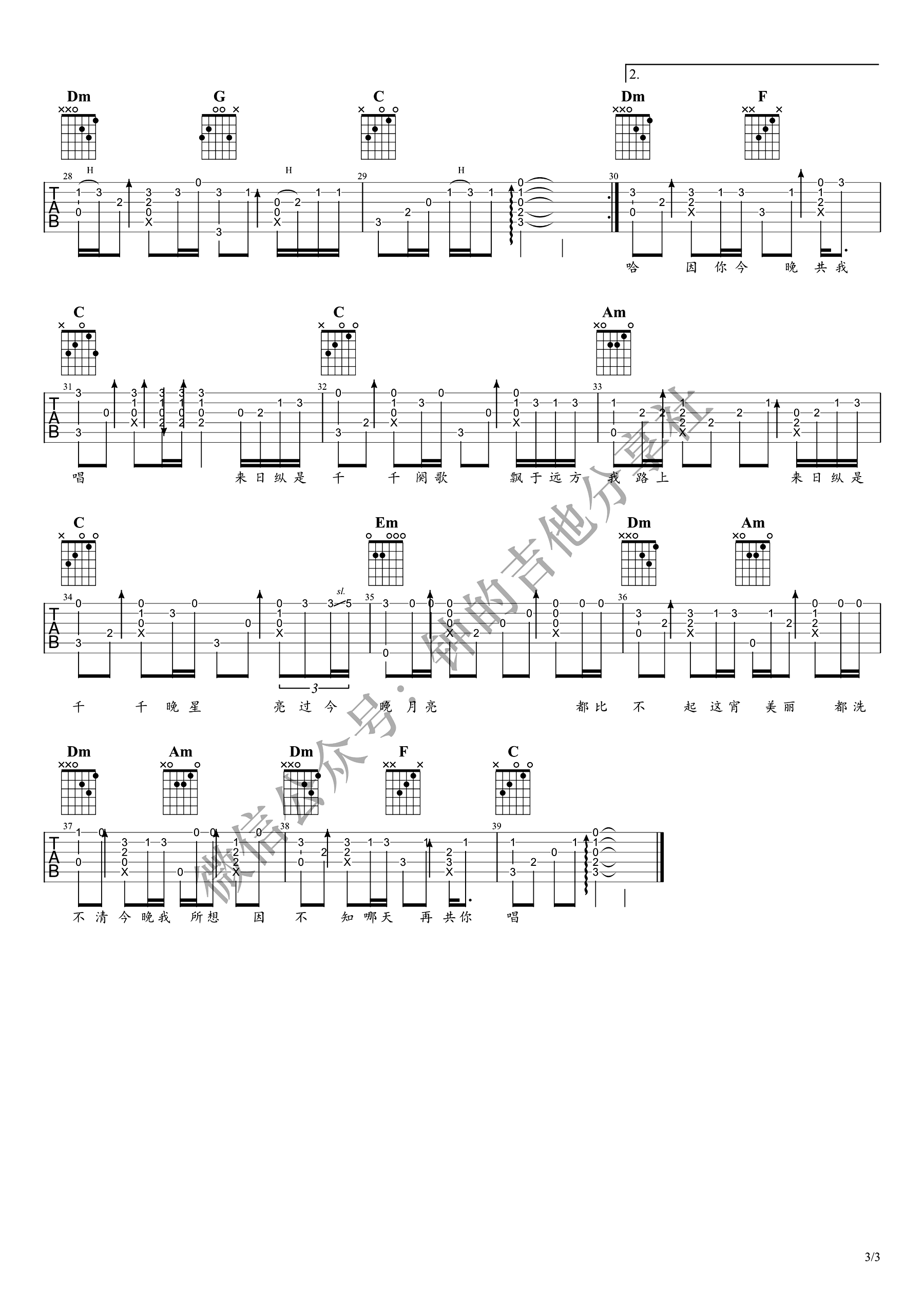 千千阙歌吉他谱3