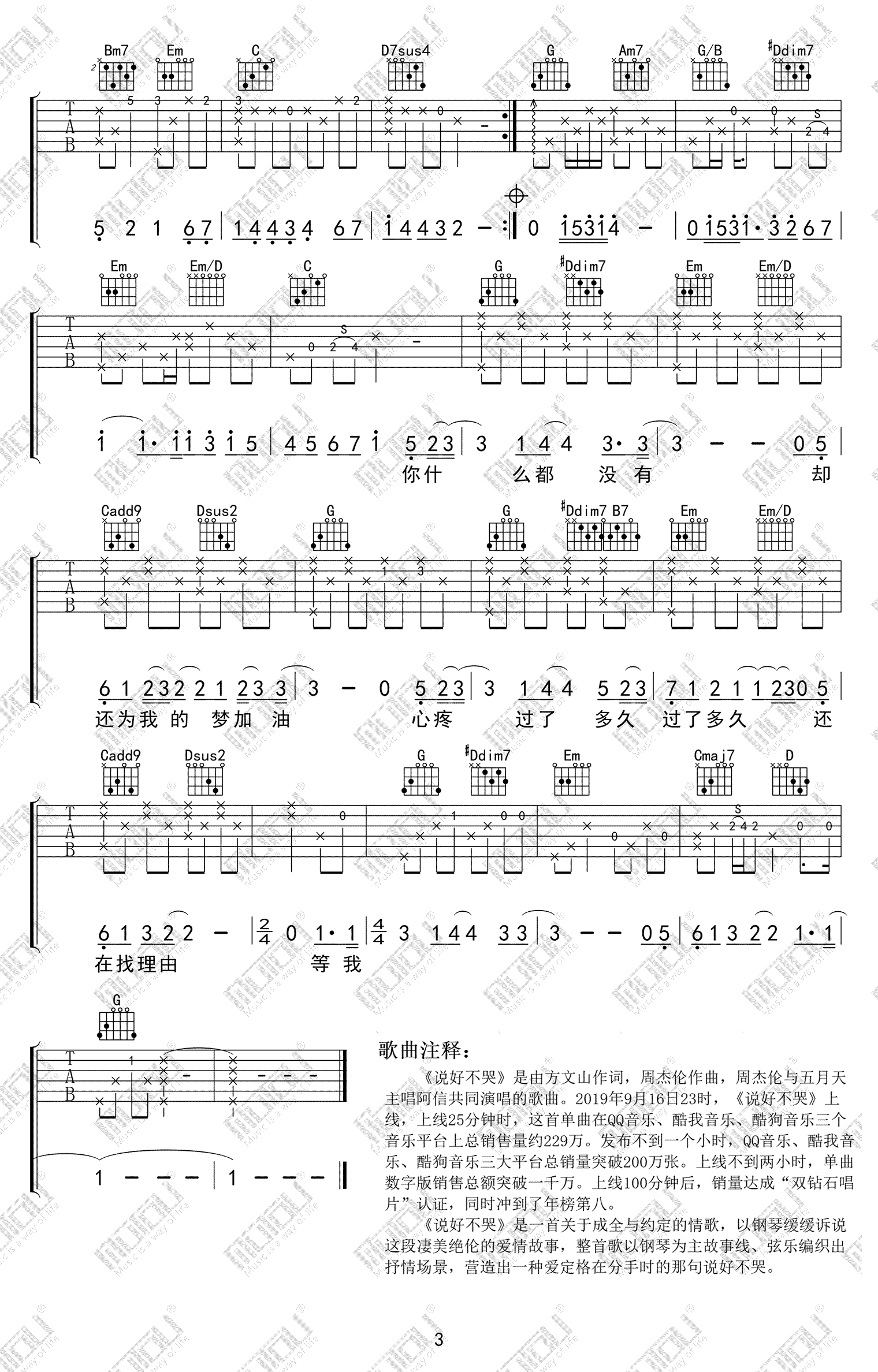 说好不哭吉他谱3