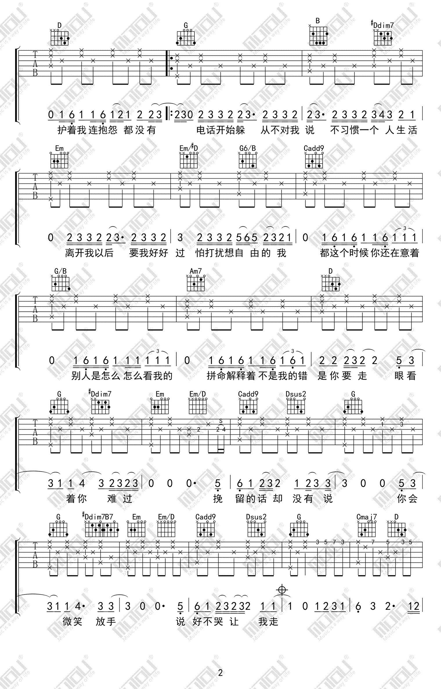 说好不哭吉他谱2