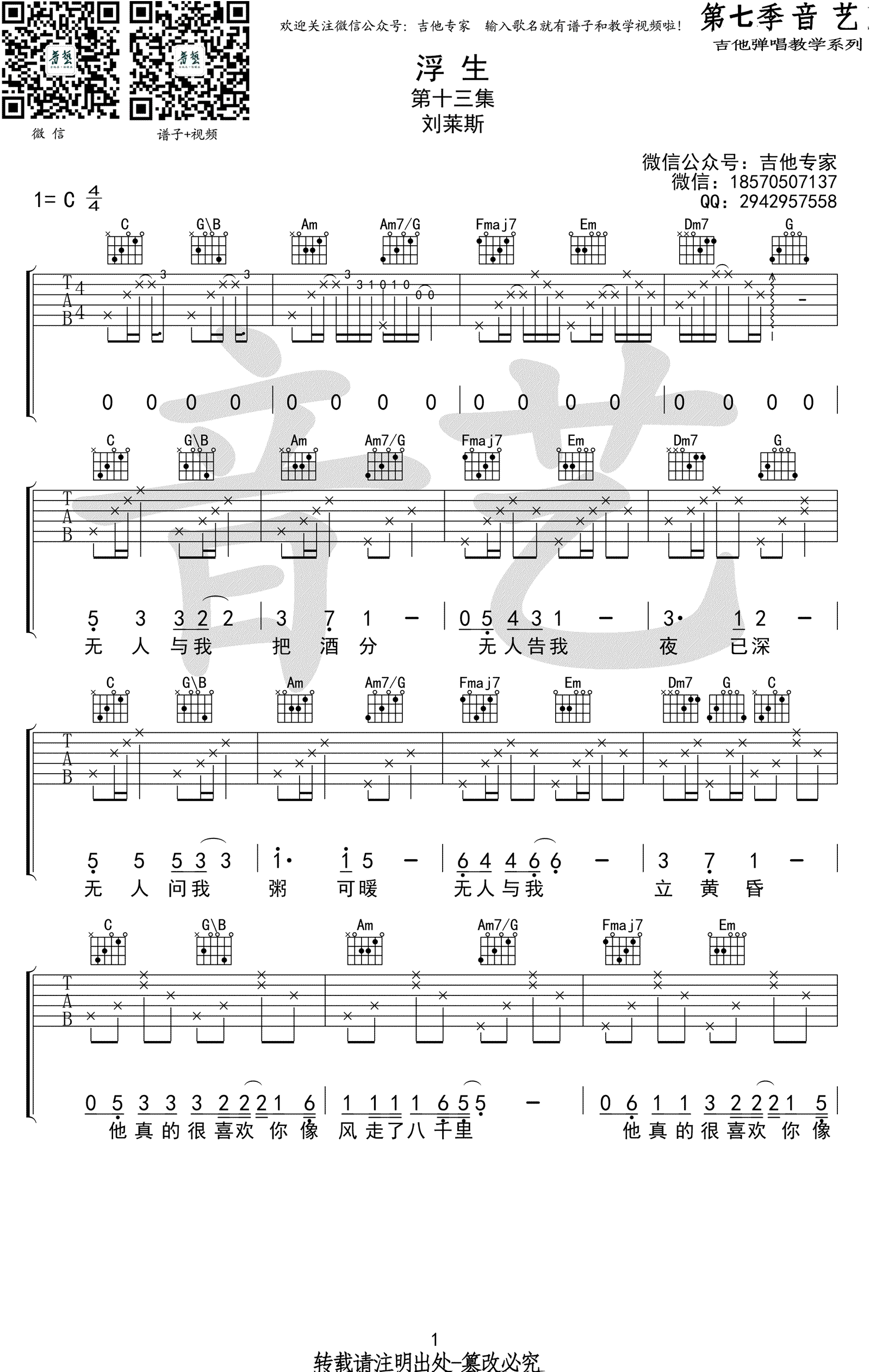 浮生吉他谱1