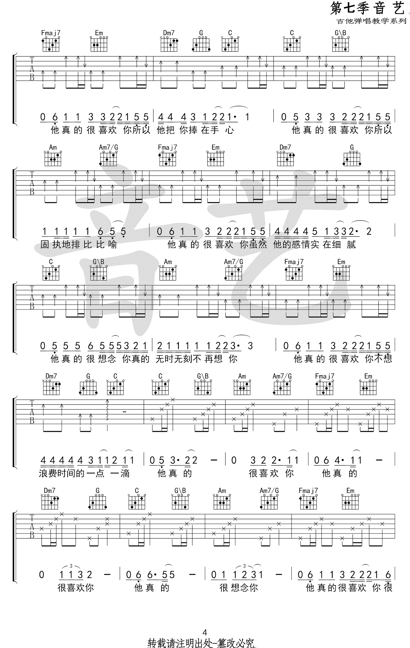 浮生吉他谱4