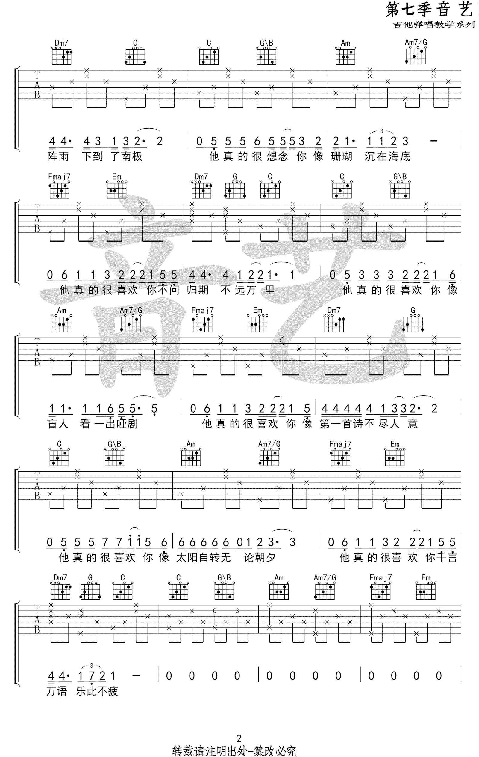 浮生吉他谱2