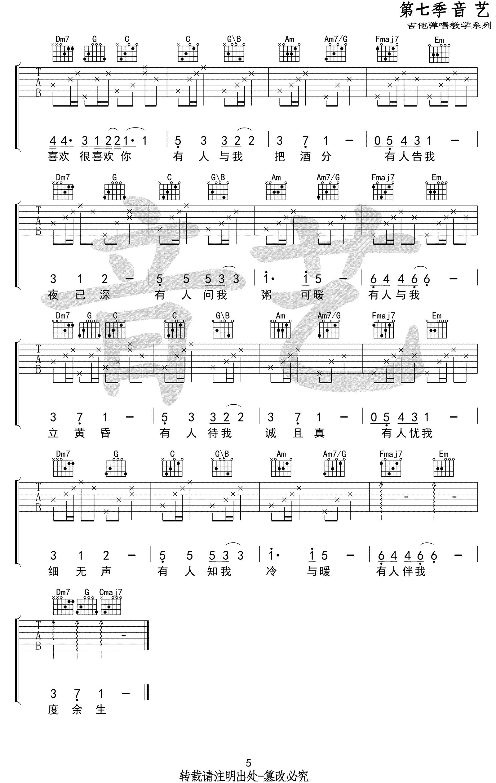 浮生吉他谱5