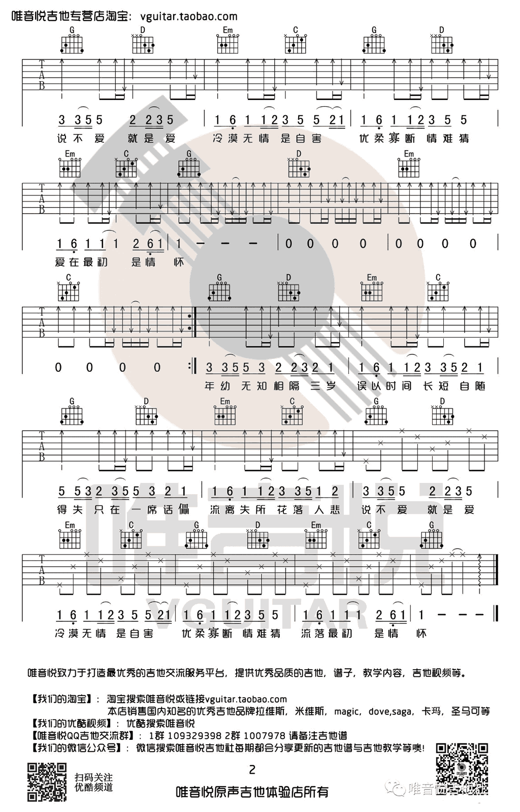 差三岁吉他谱2