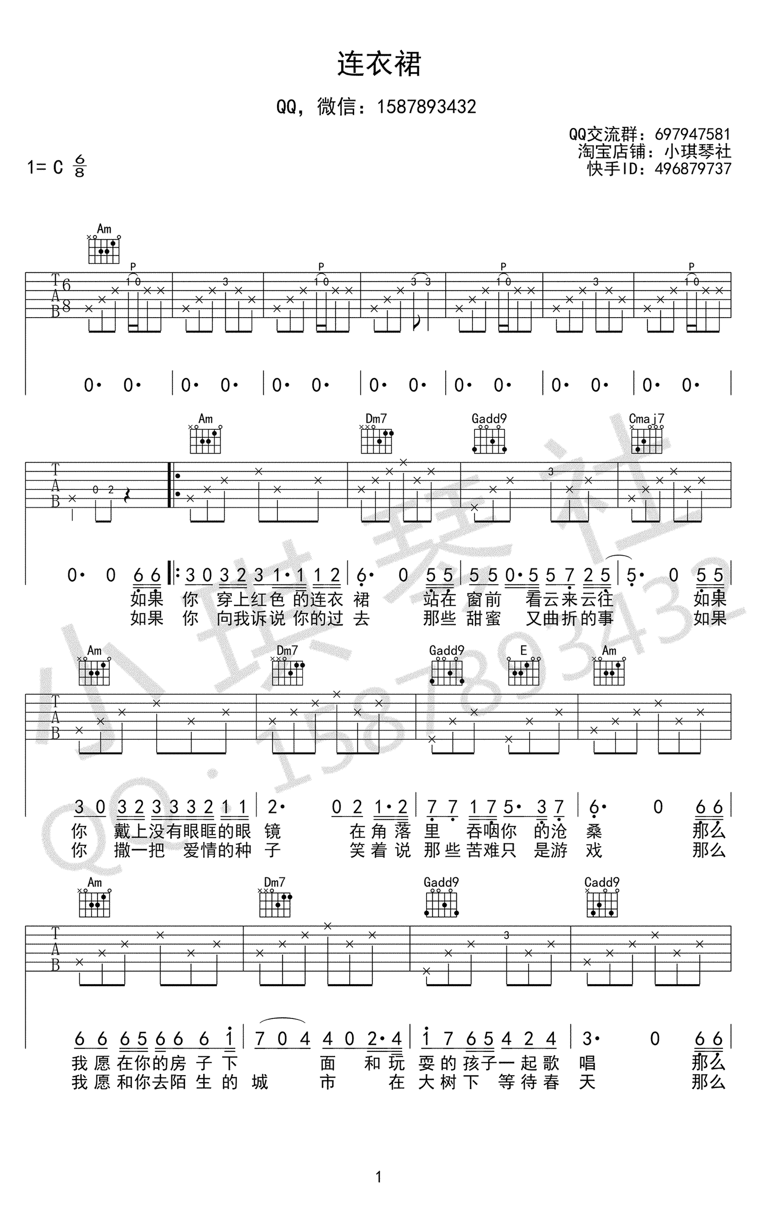 连衣裙吉他谱1