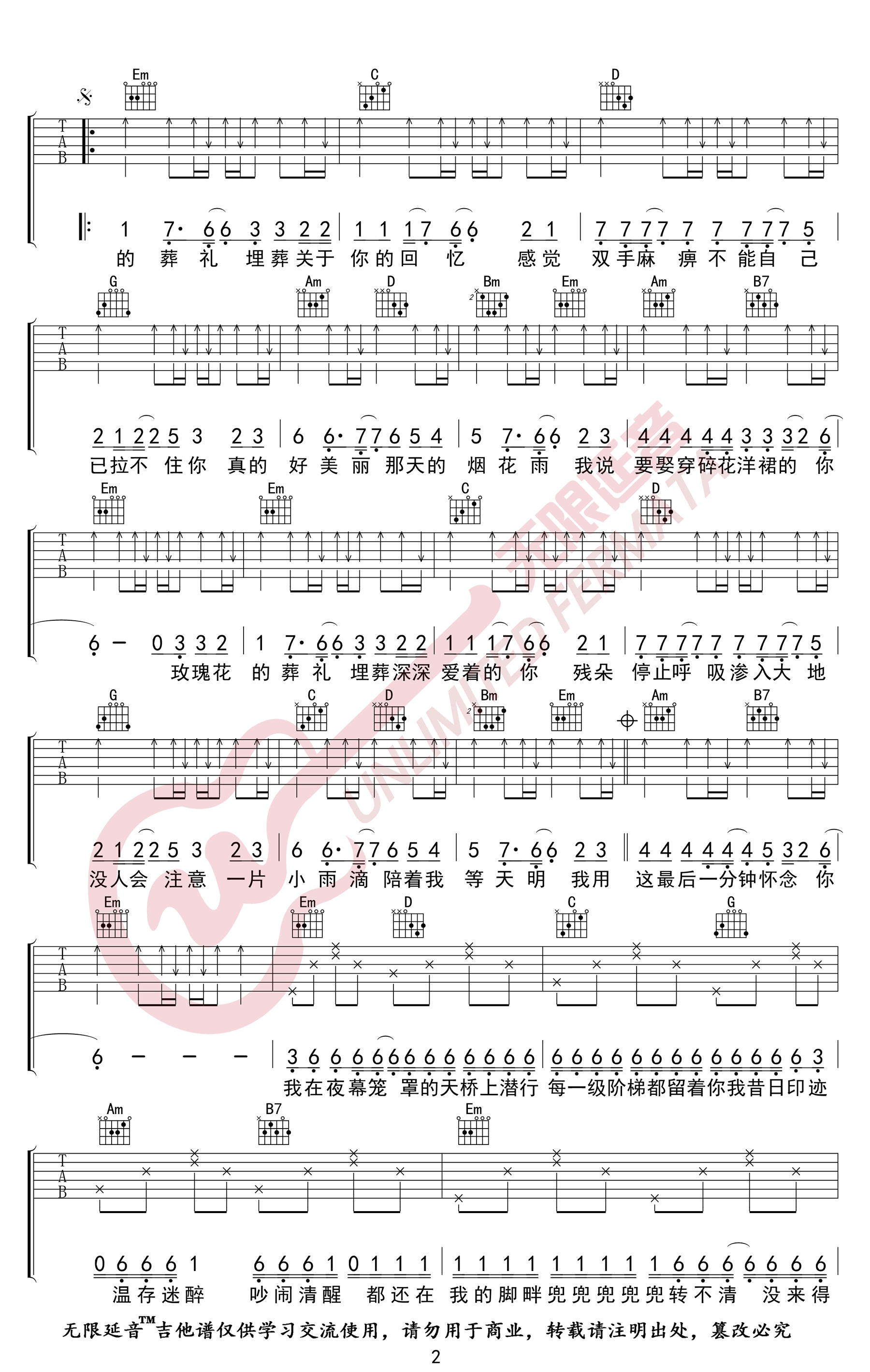 玫瑰花的葬礼吉他谱2