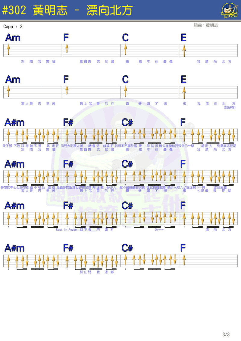 飘向北方吉他谱3