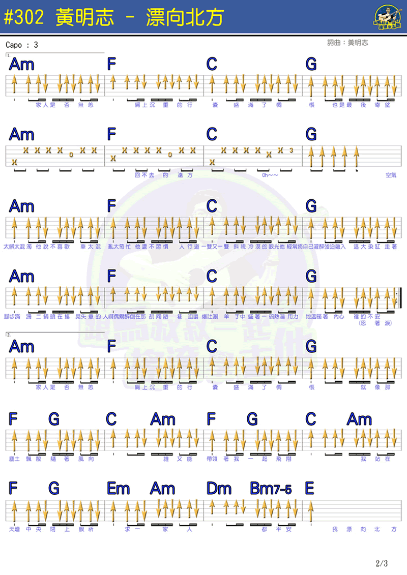 飘向北方吉他谱2