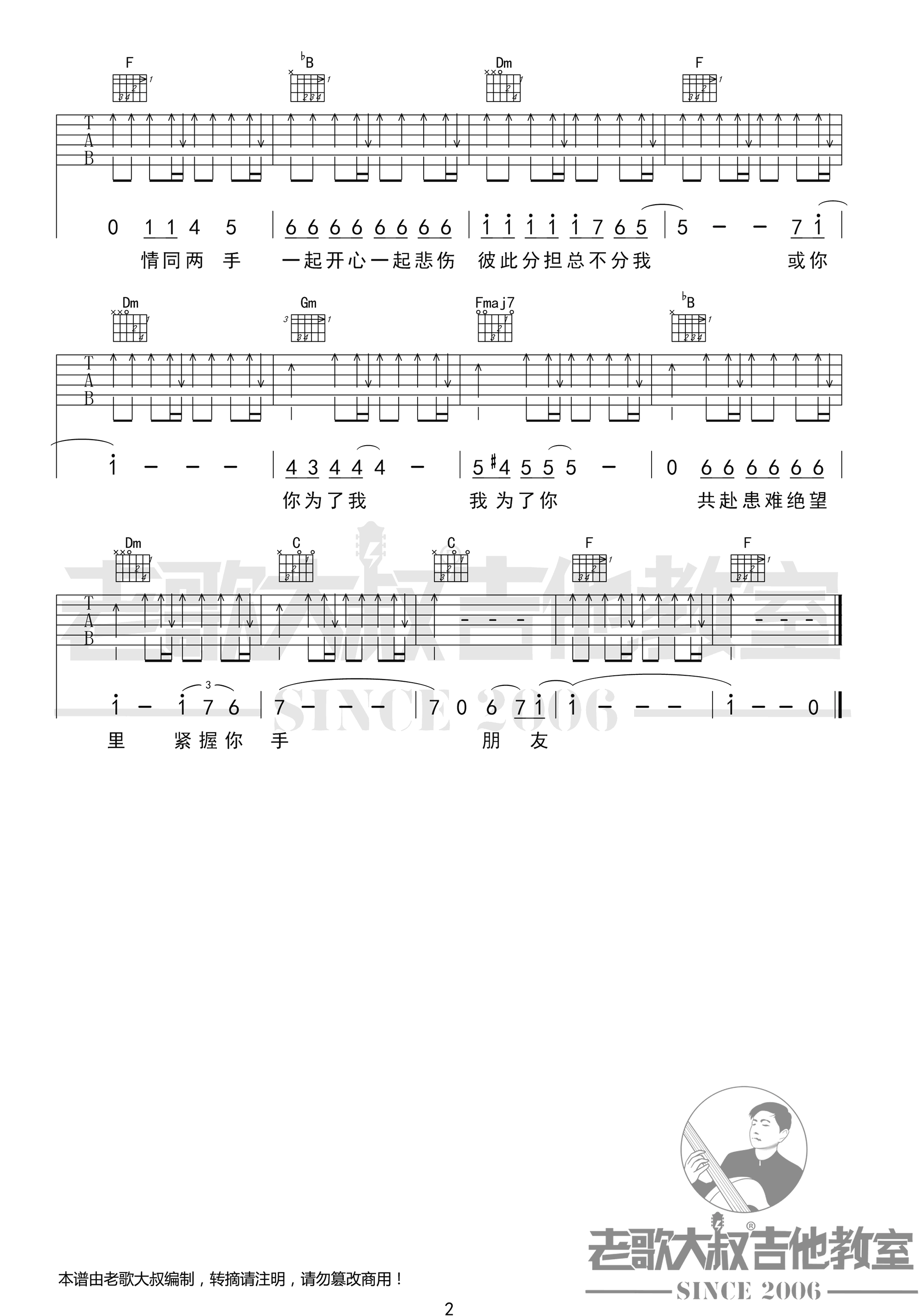 朋友吉他谱2