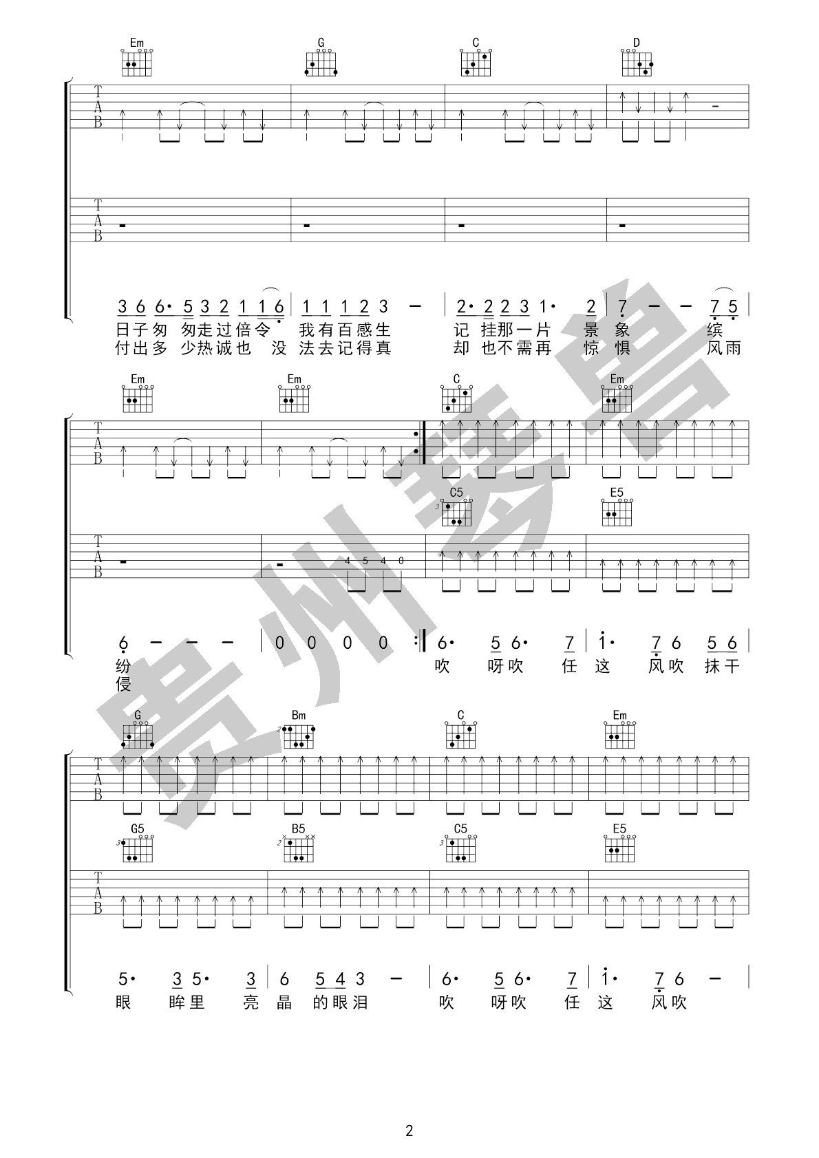 风的季节吉他谱2