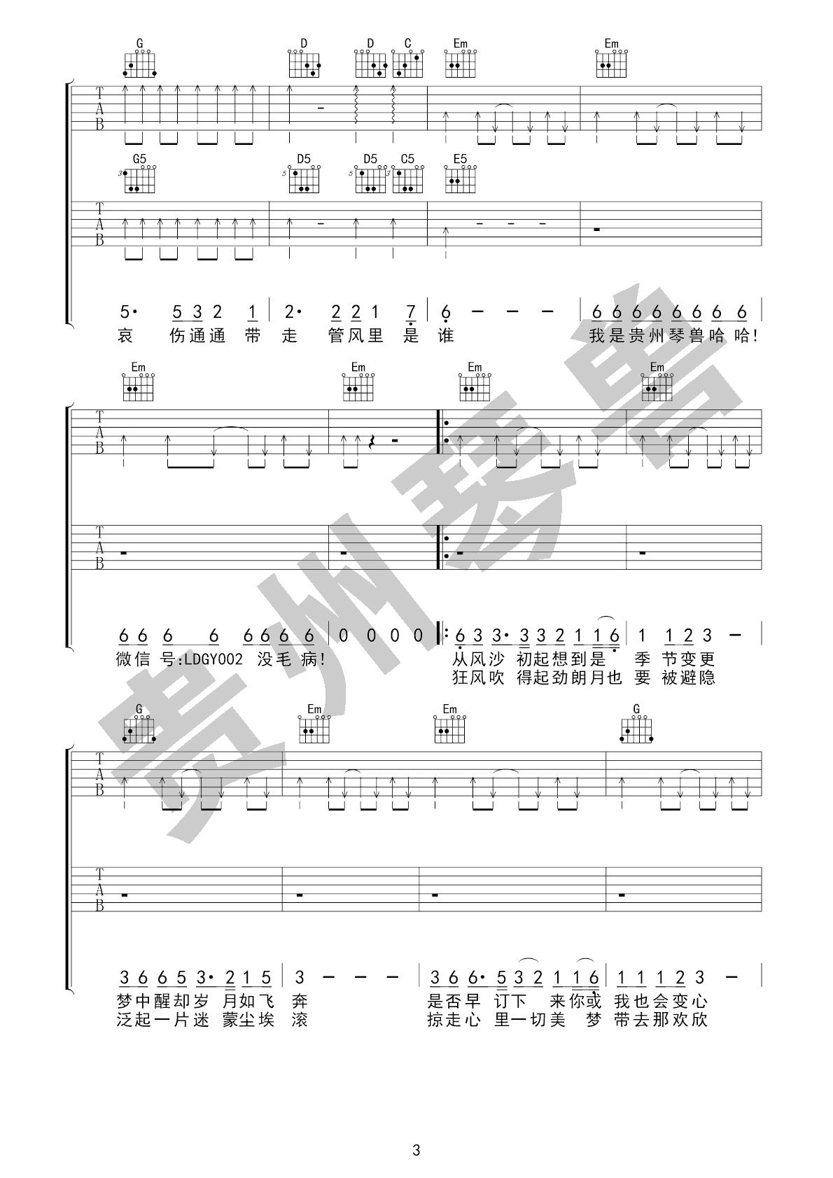 风的季节吉他谱3