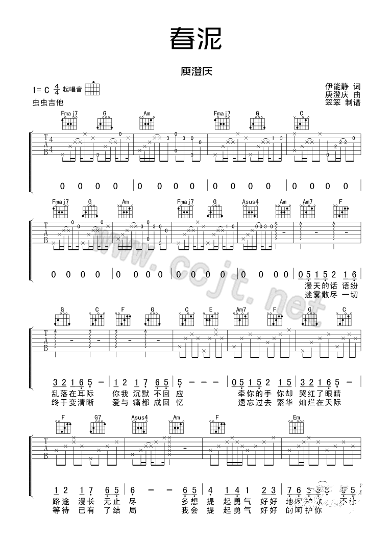 春泥吉他谱1