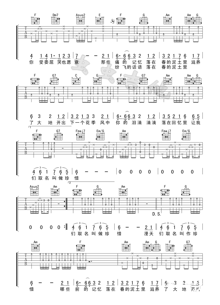 春泥吉他谱2