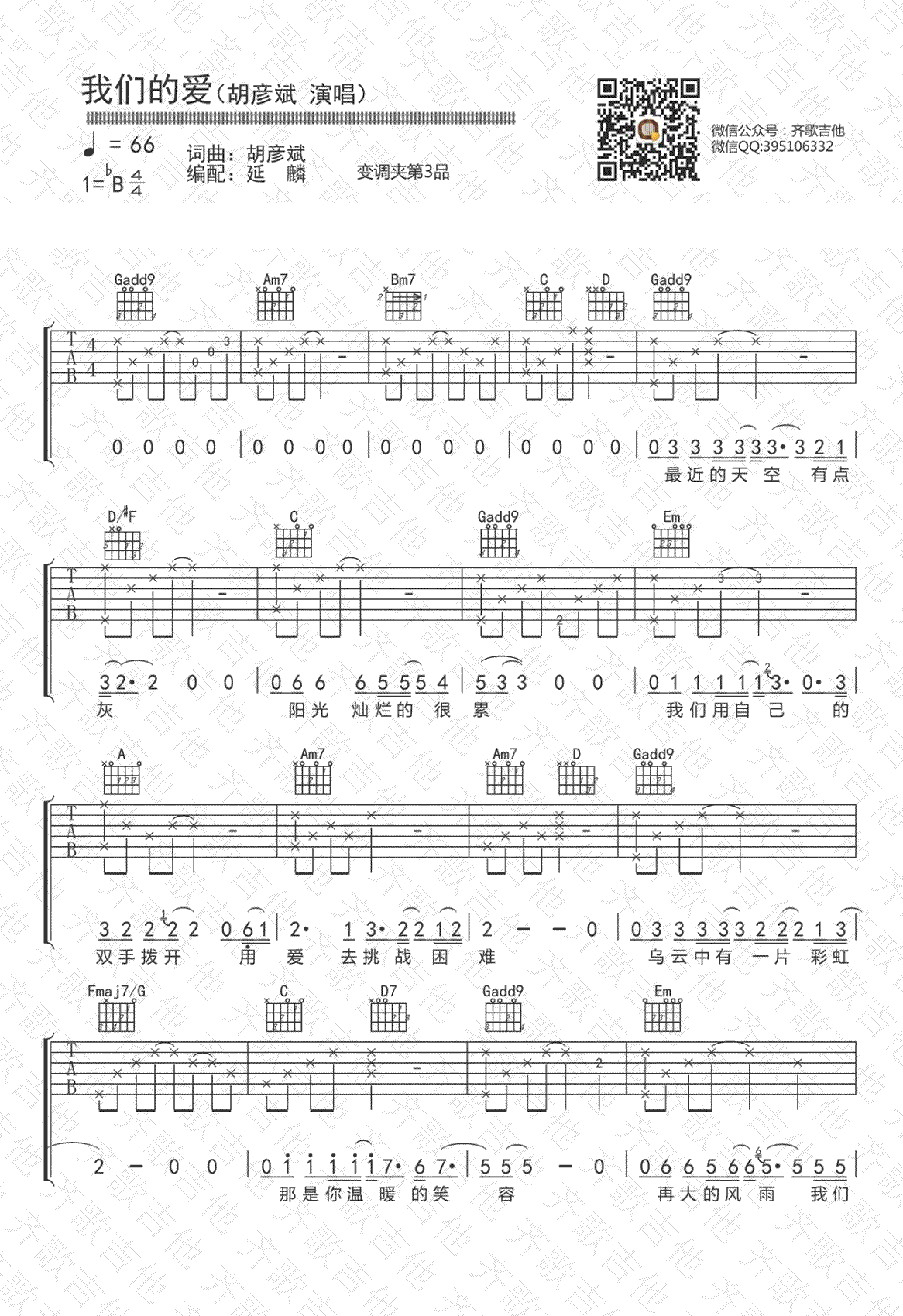 我们的爱吉他谱1