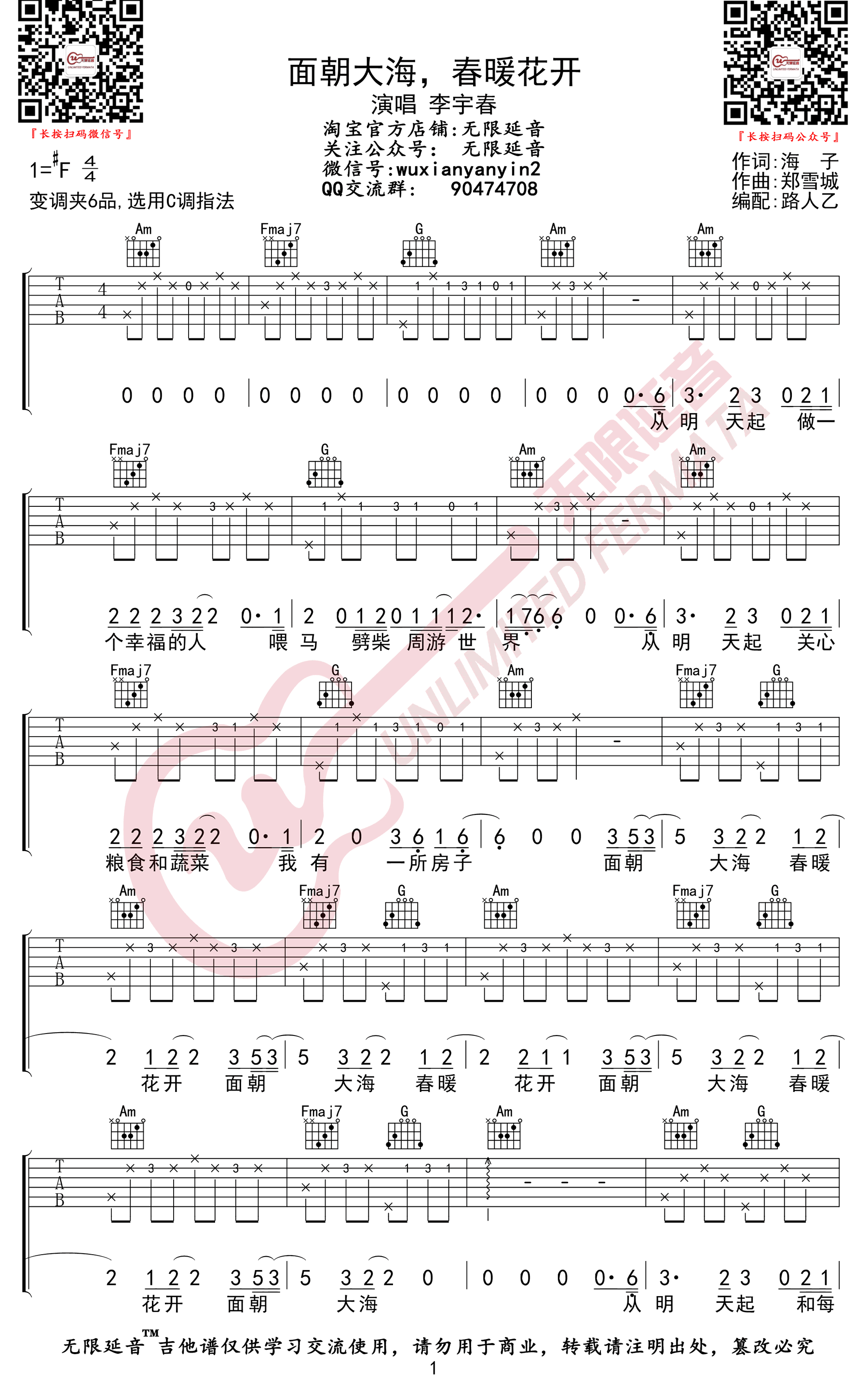 面朝大海春暖花开吉他谱1