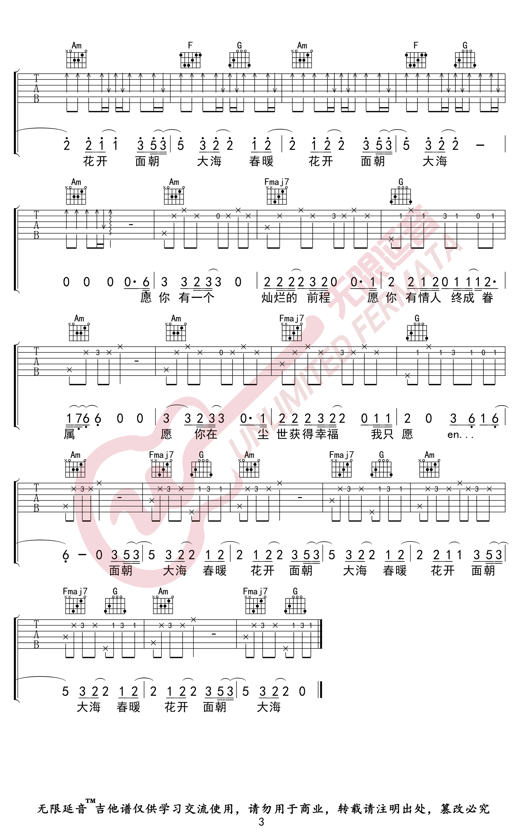 面朝大海春暖花开吉他谱3
