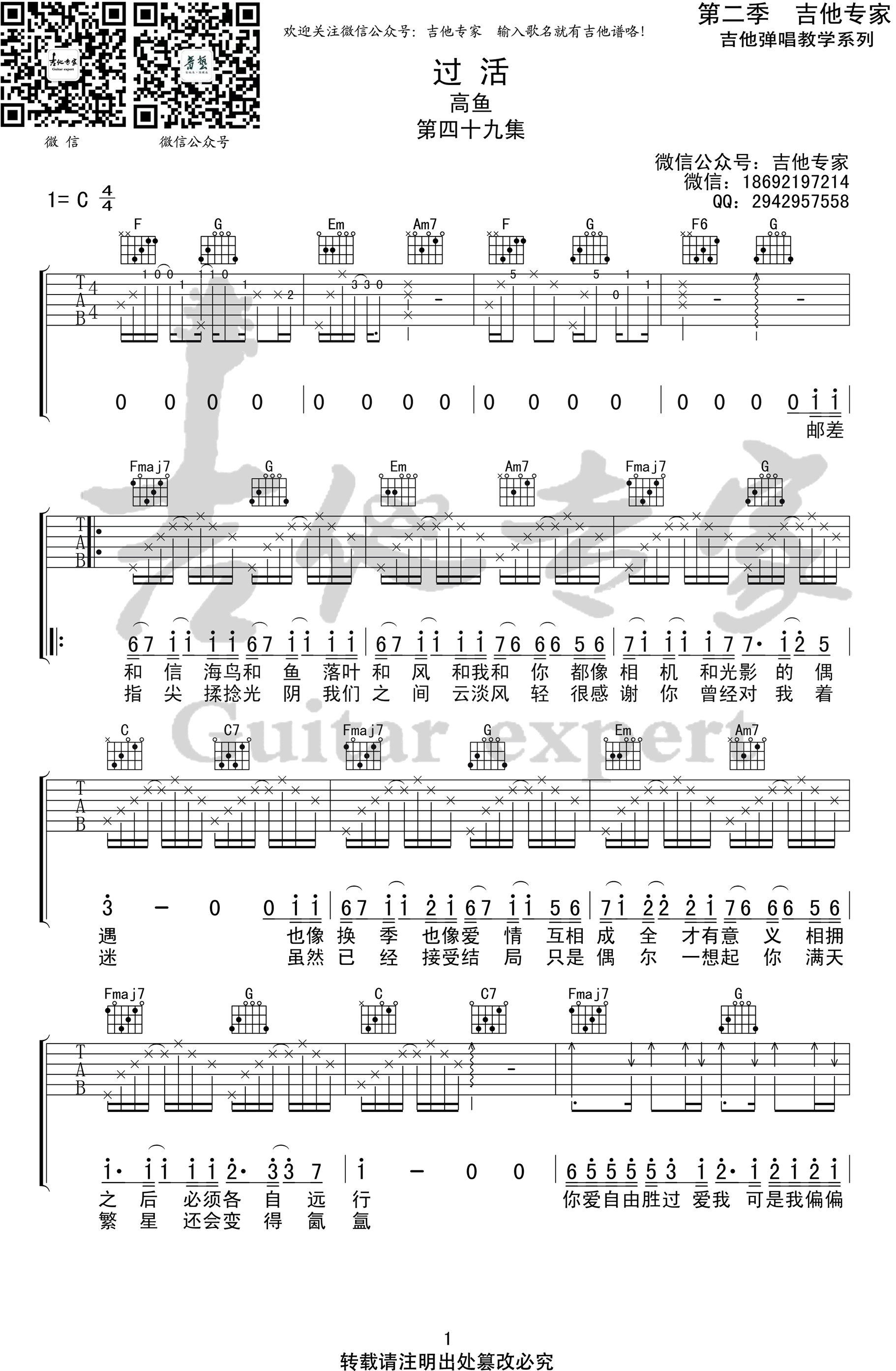 过活吉他谱1