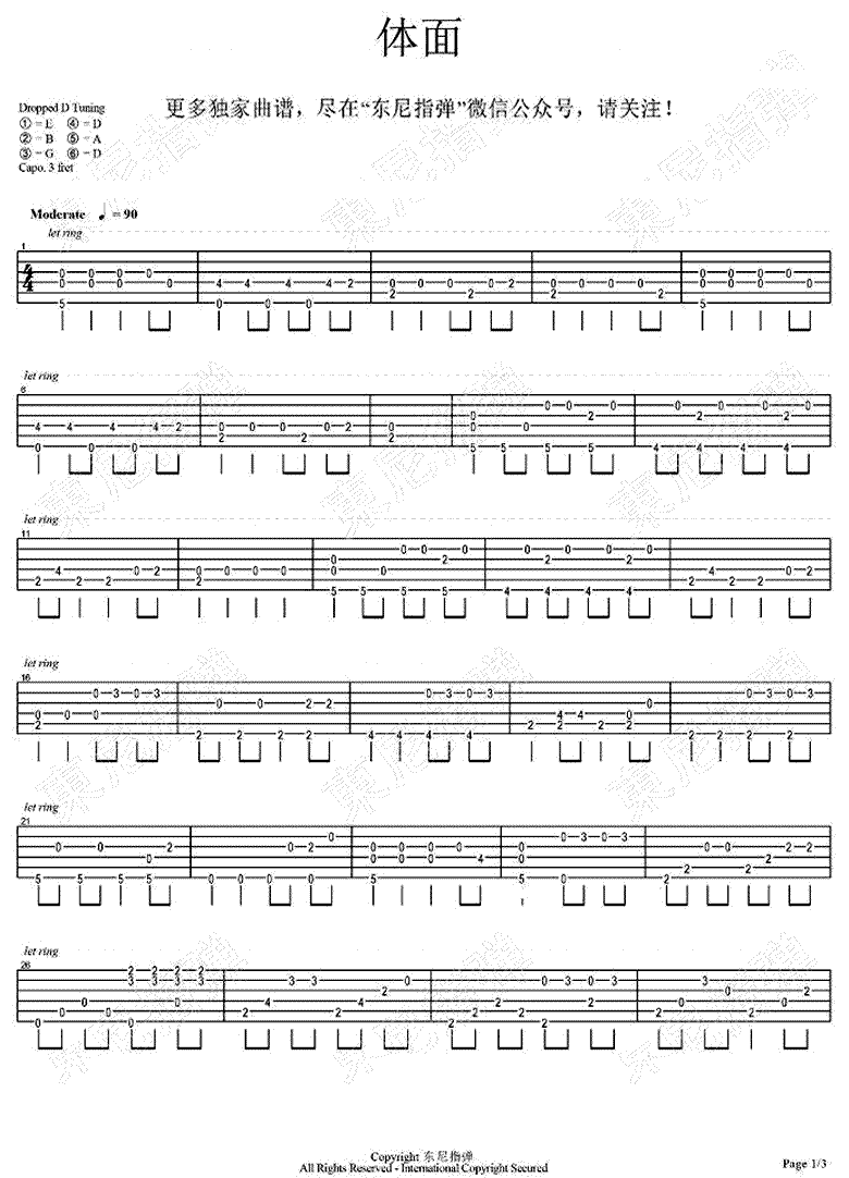 体面吉他谱1