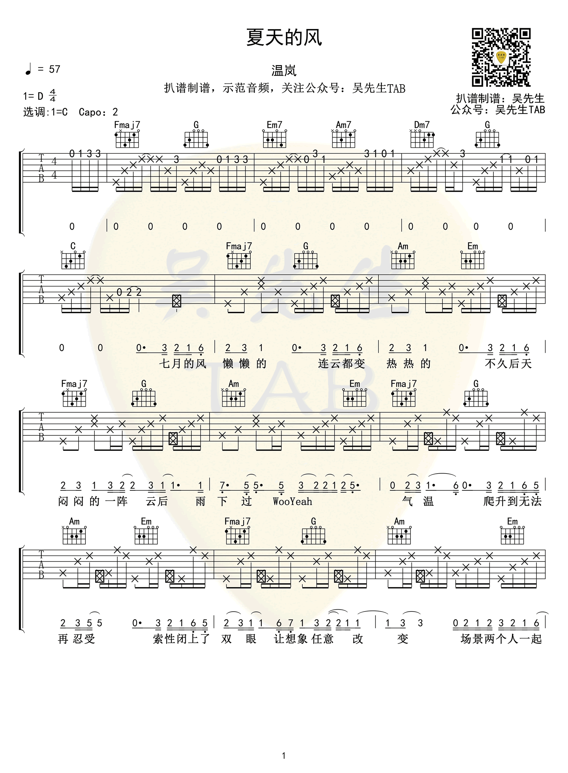 夏天的风吉他谱1