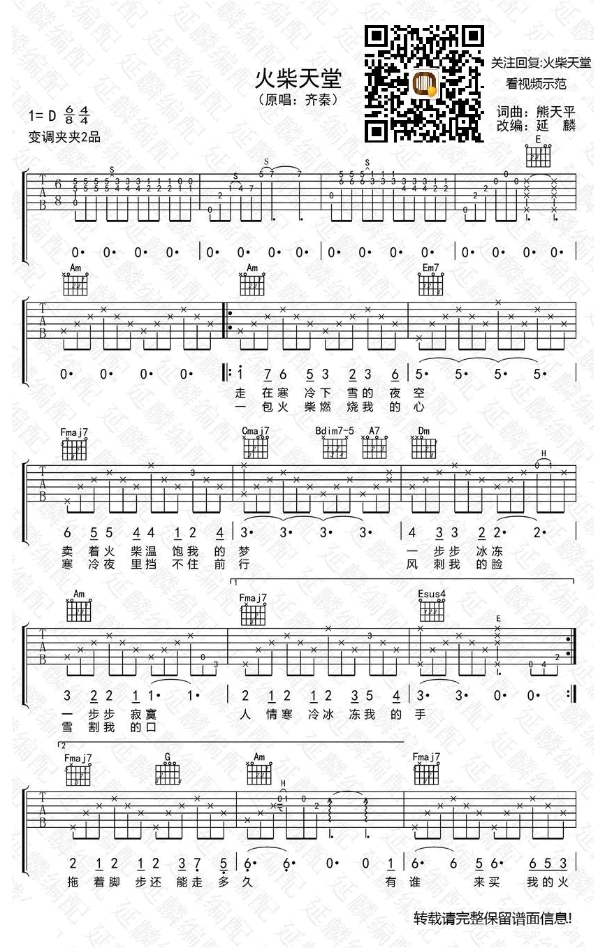 火柴天堂吉他谱1