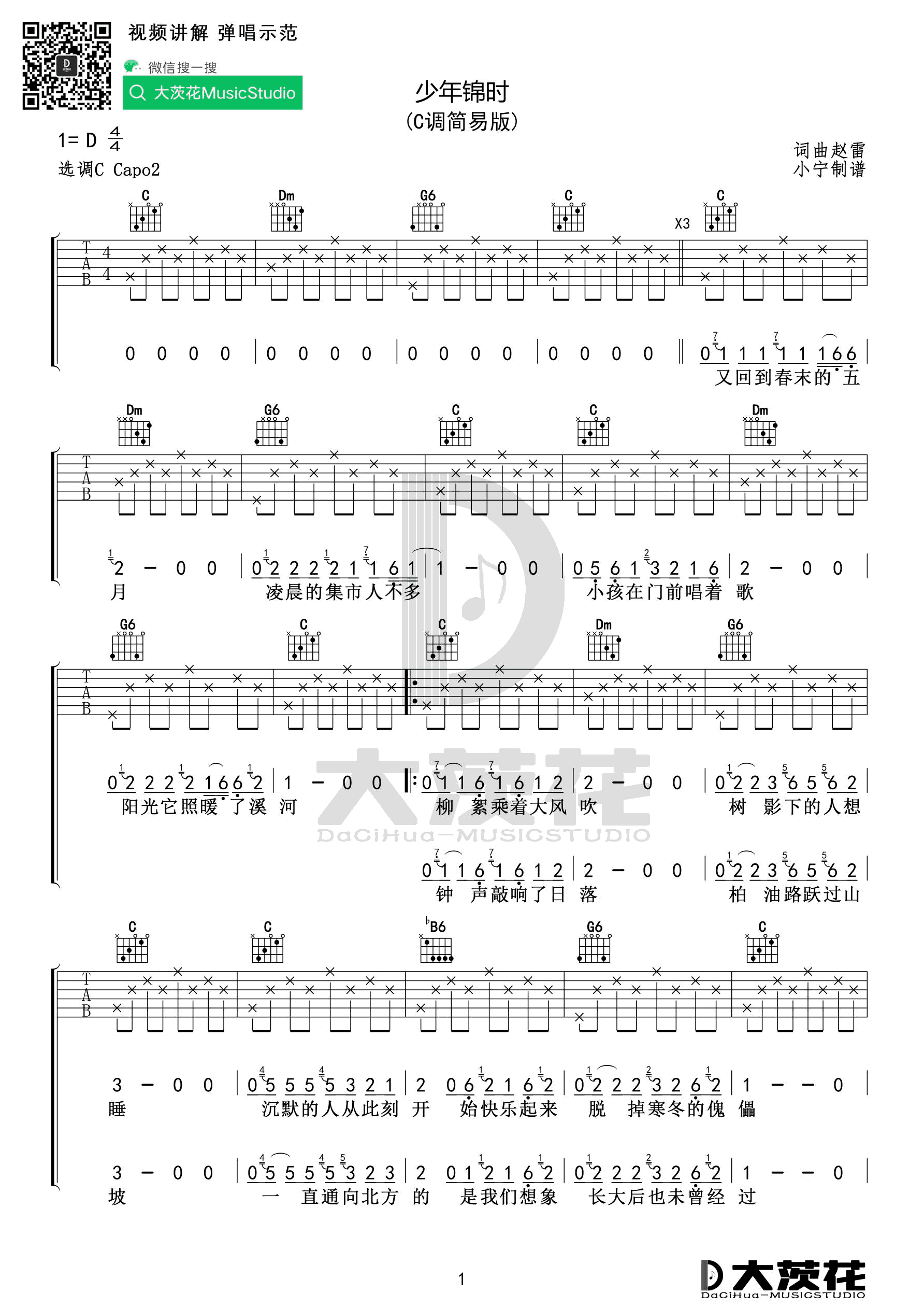 少年锦时吉他谱1