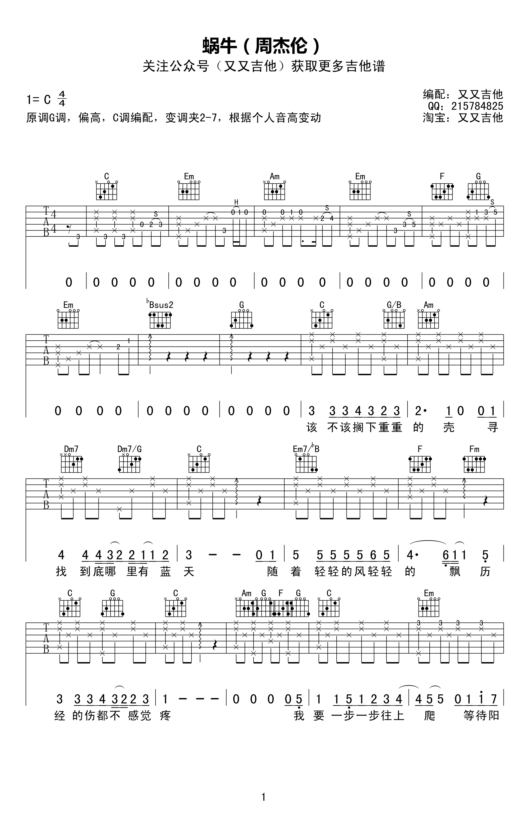 蜗牛吉他谱1