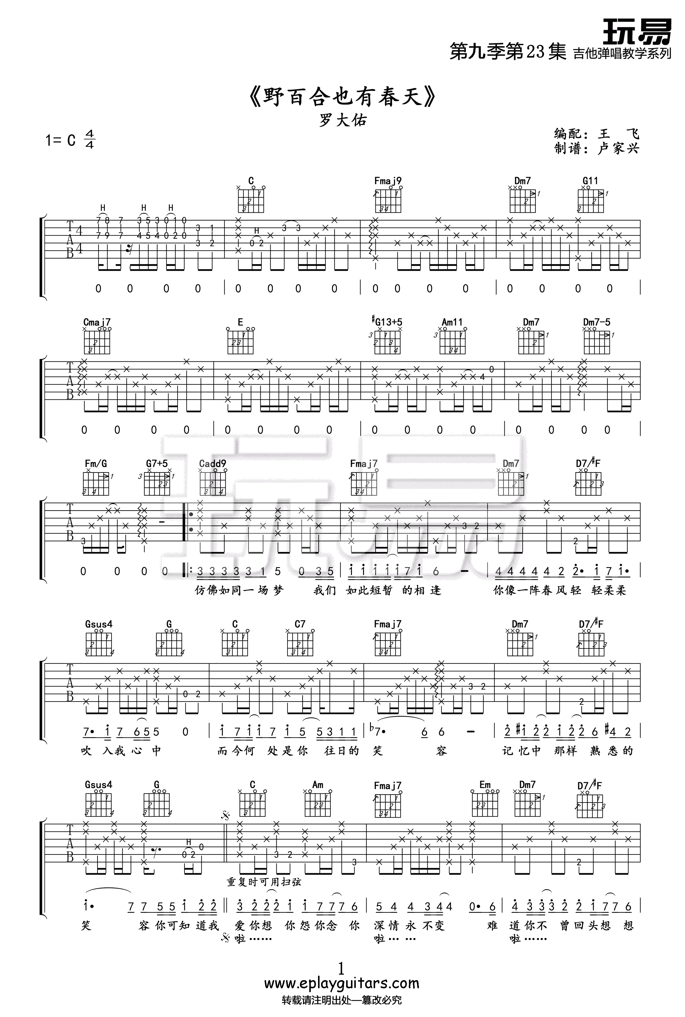 野百合也有春天吉他谱1