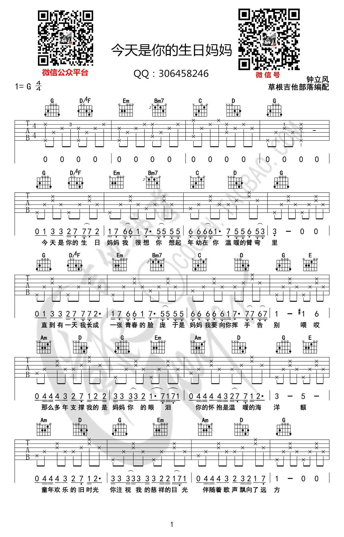 今天是你的生日妈妈吉他谱1