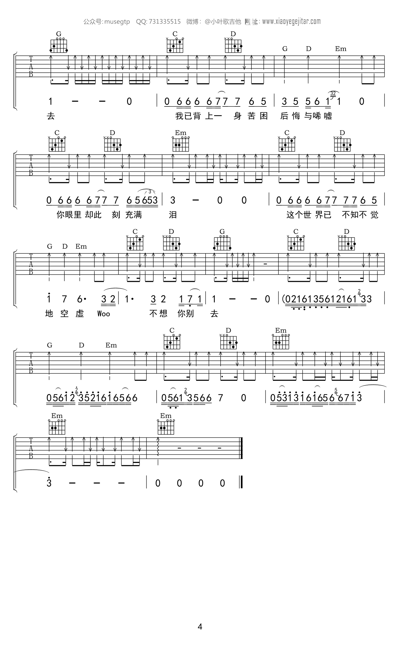 灰色轨迹吉他谱4