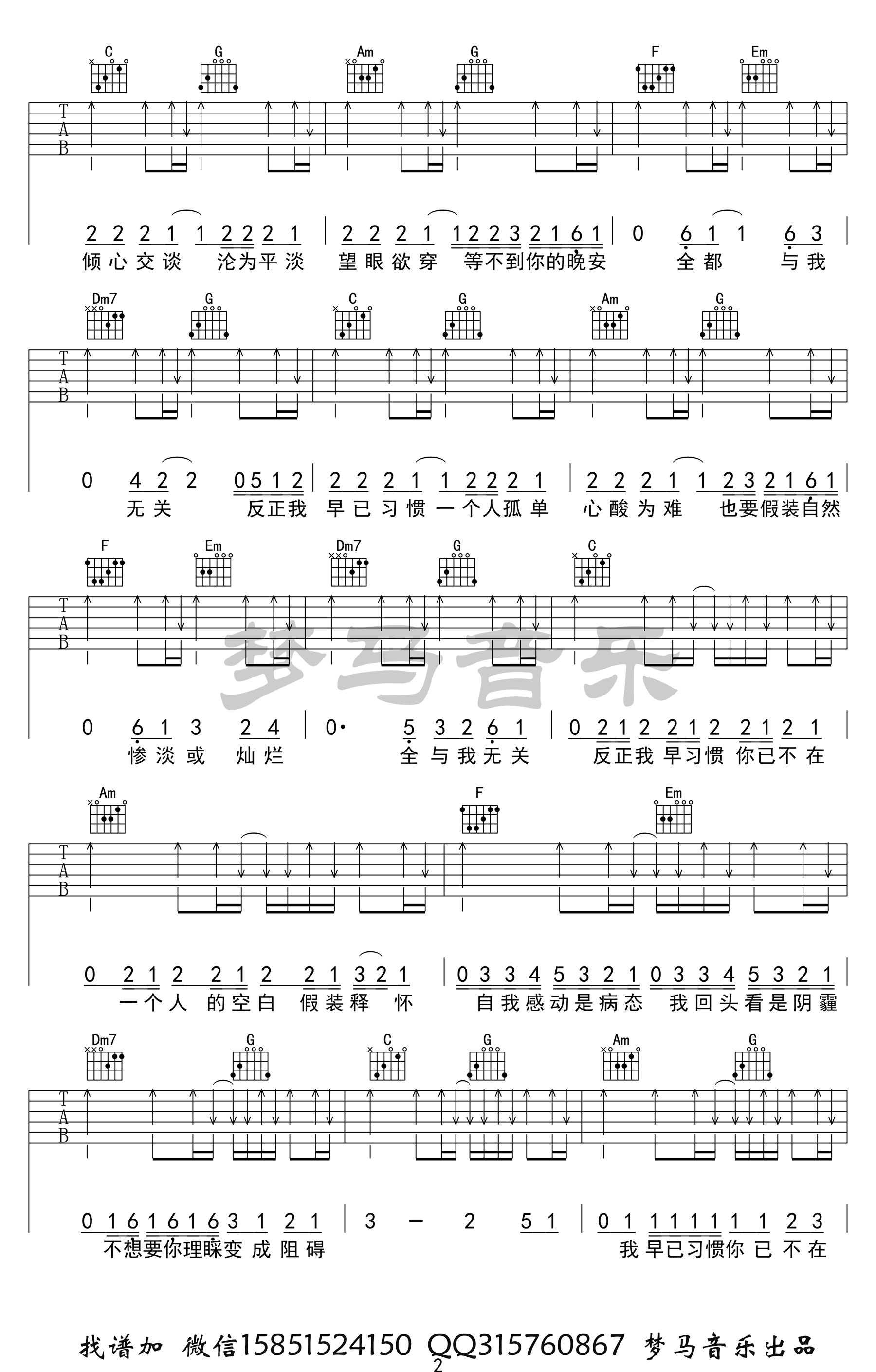 与我无关吉他谱2