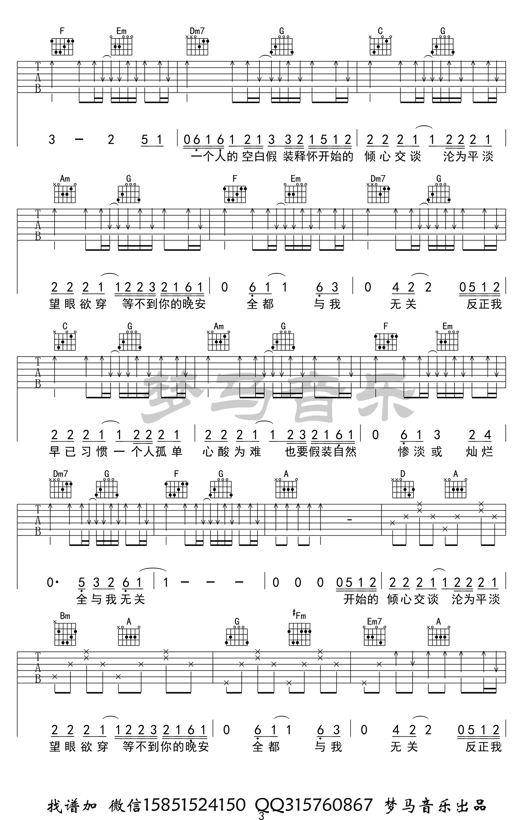 与我无关吉他谱3