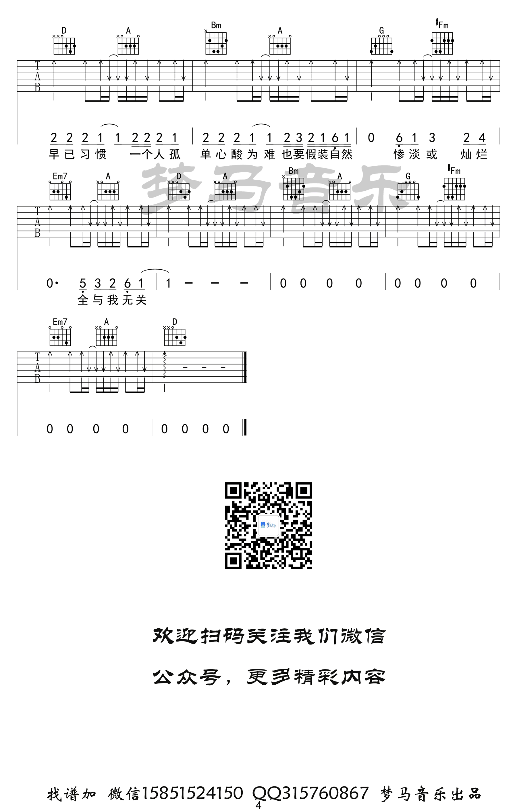 与我无关吉他谱4