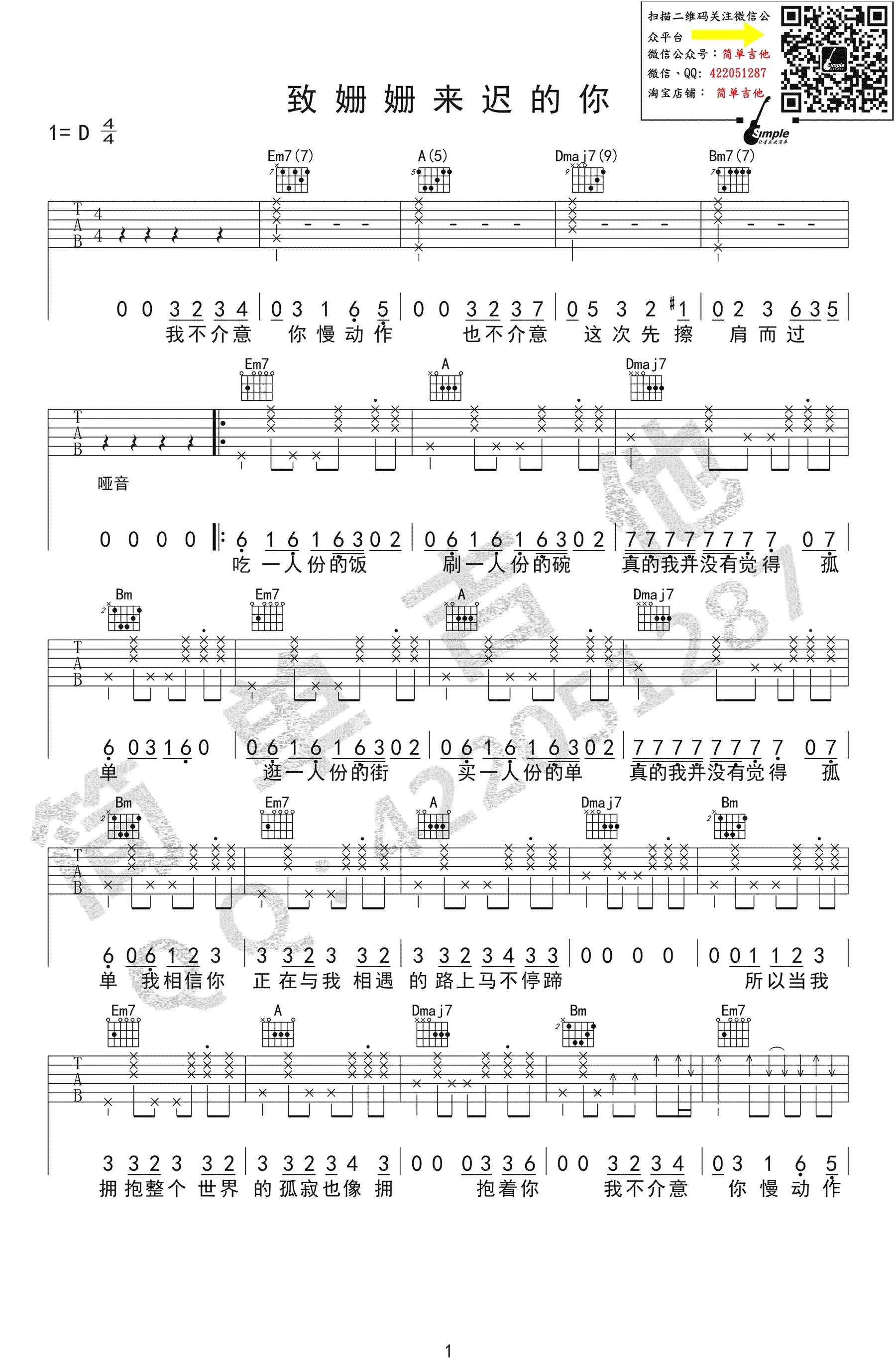 致姗姗来迟的你吉他谱1