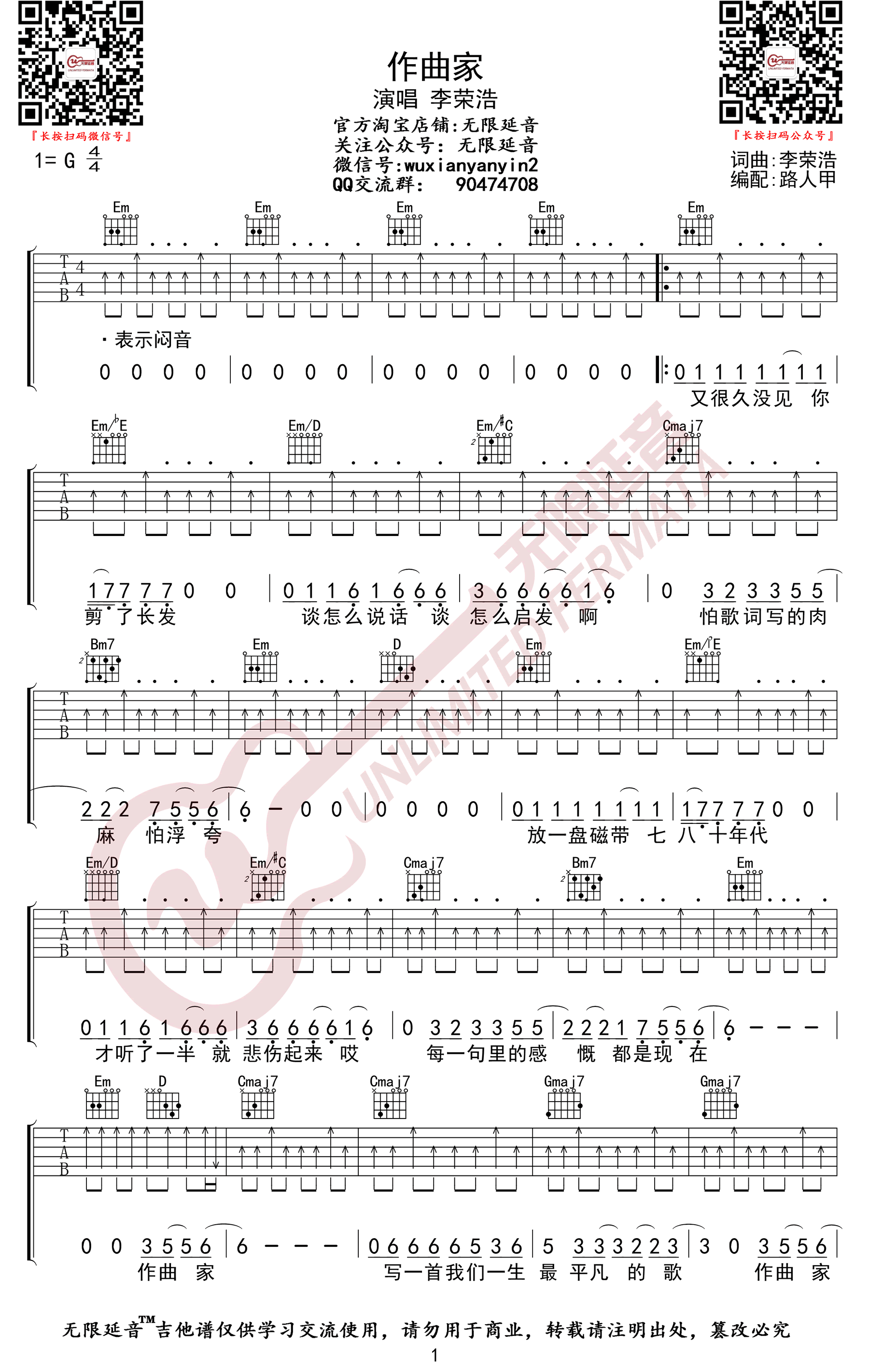 作曲家吉他谱1