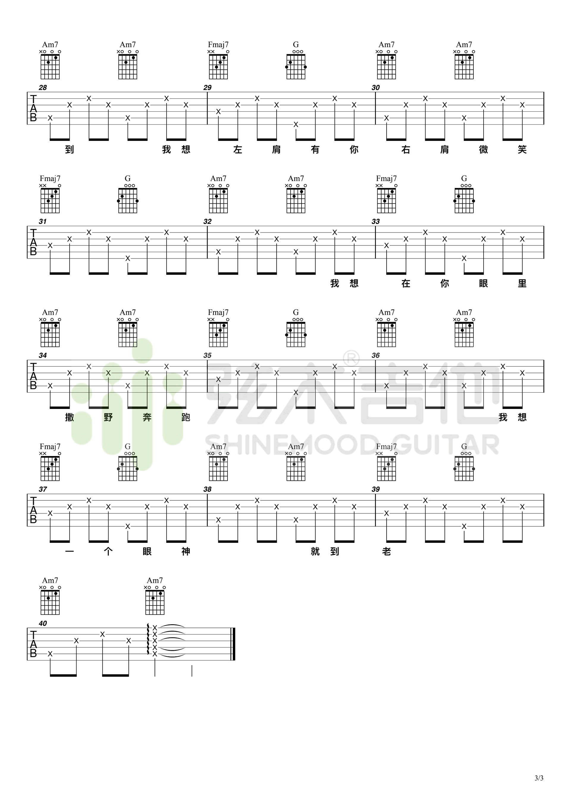 撒野吉他谱3