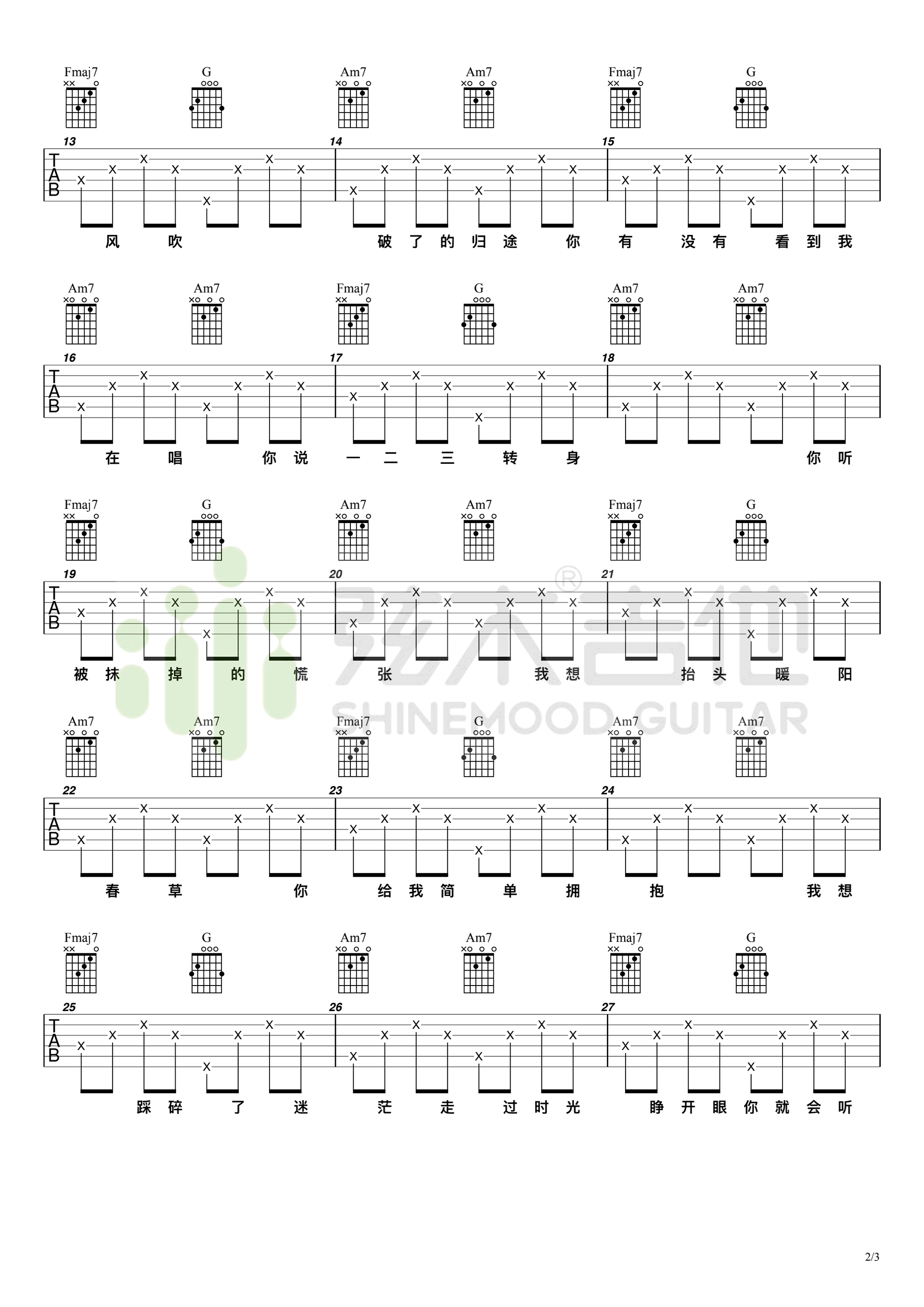 撒野吉他谱2