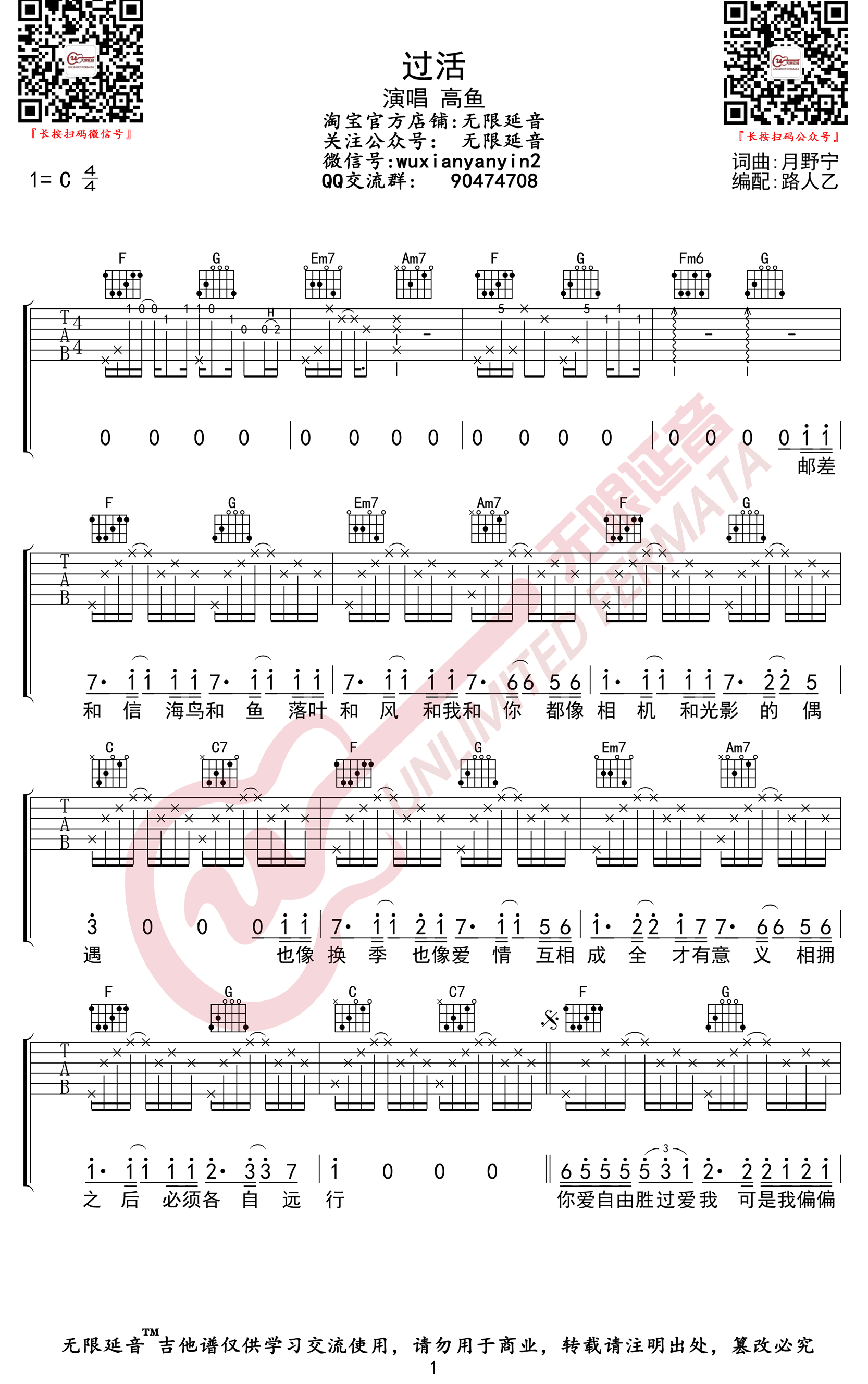 过活吉他谱1